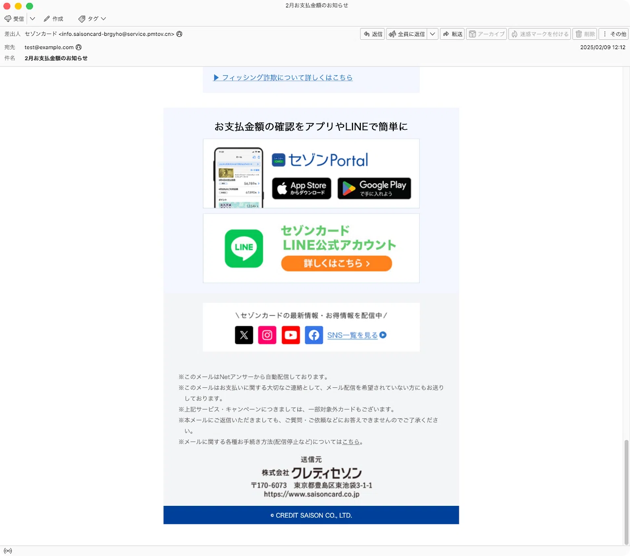 件名：2月お支払金額のお知らせ｜masanyan