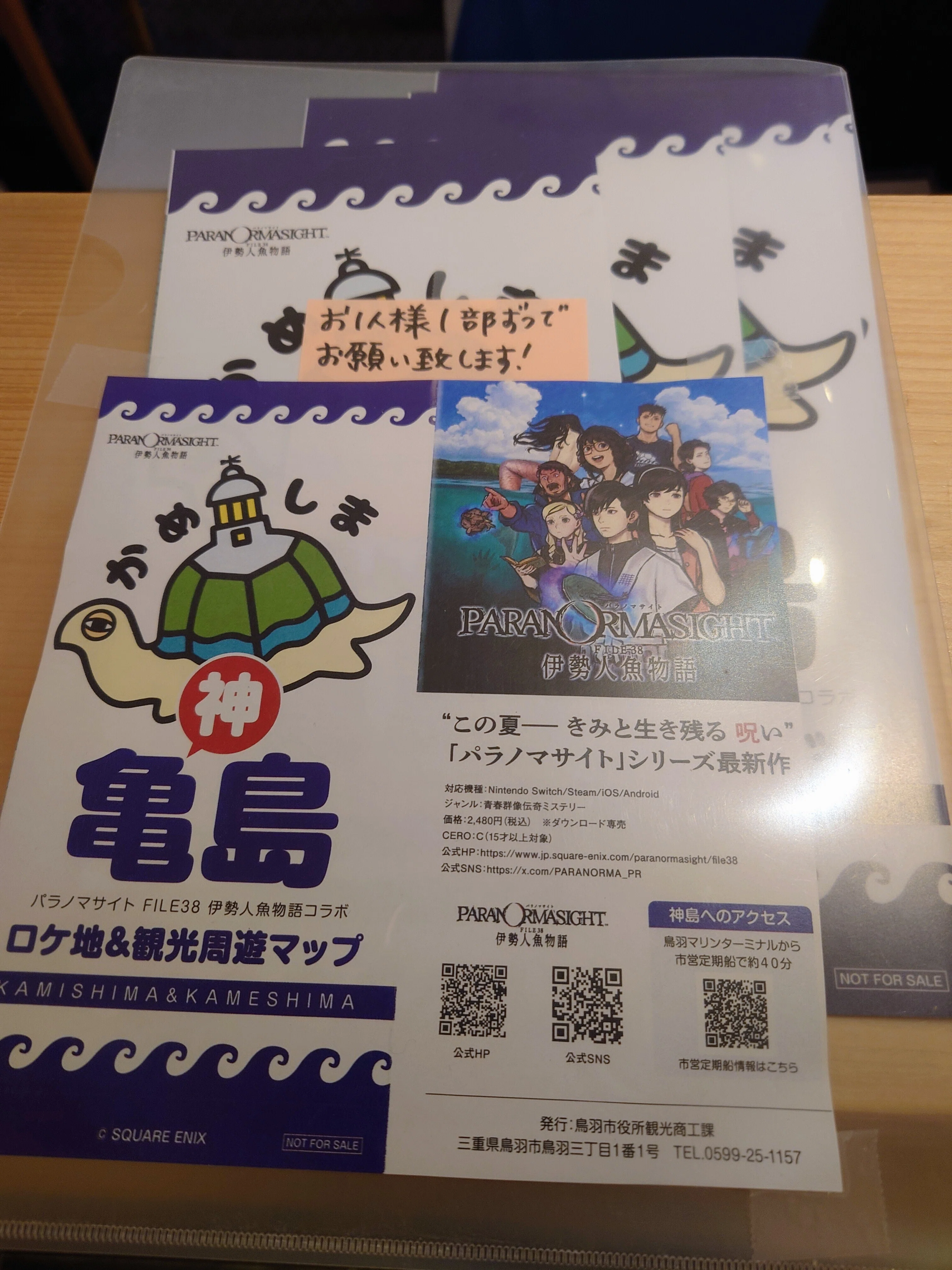 2026.03.15 (三重・聖地巡礼)『パラノマサイト FILE38 伊勢人魚物語