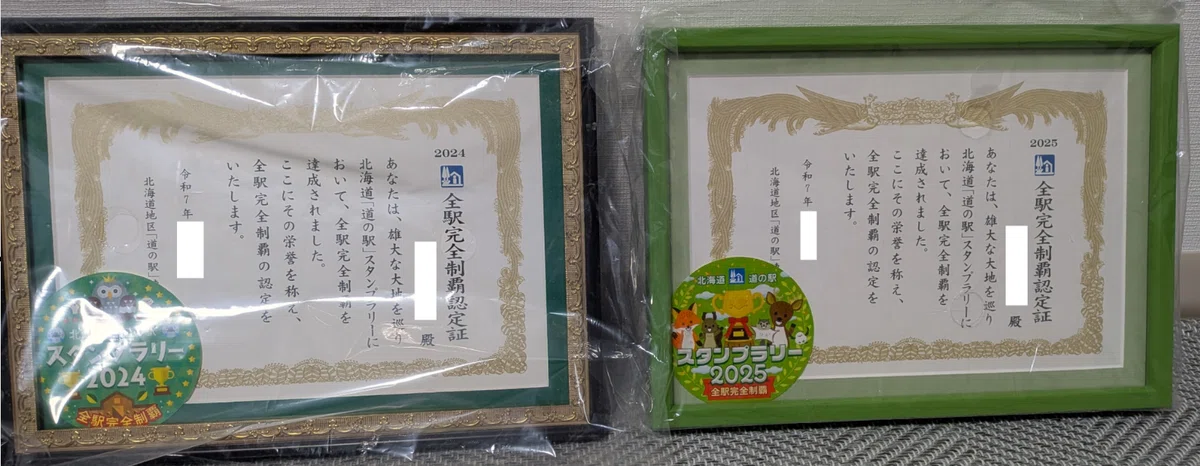 北海道の「道の駅」完全制覇の賞状が来ました｜ヤシウニン