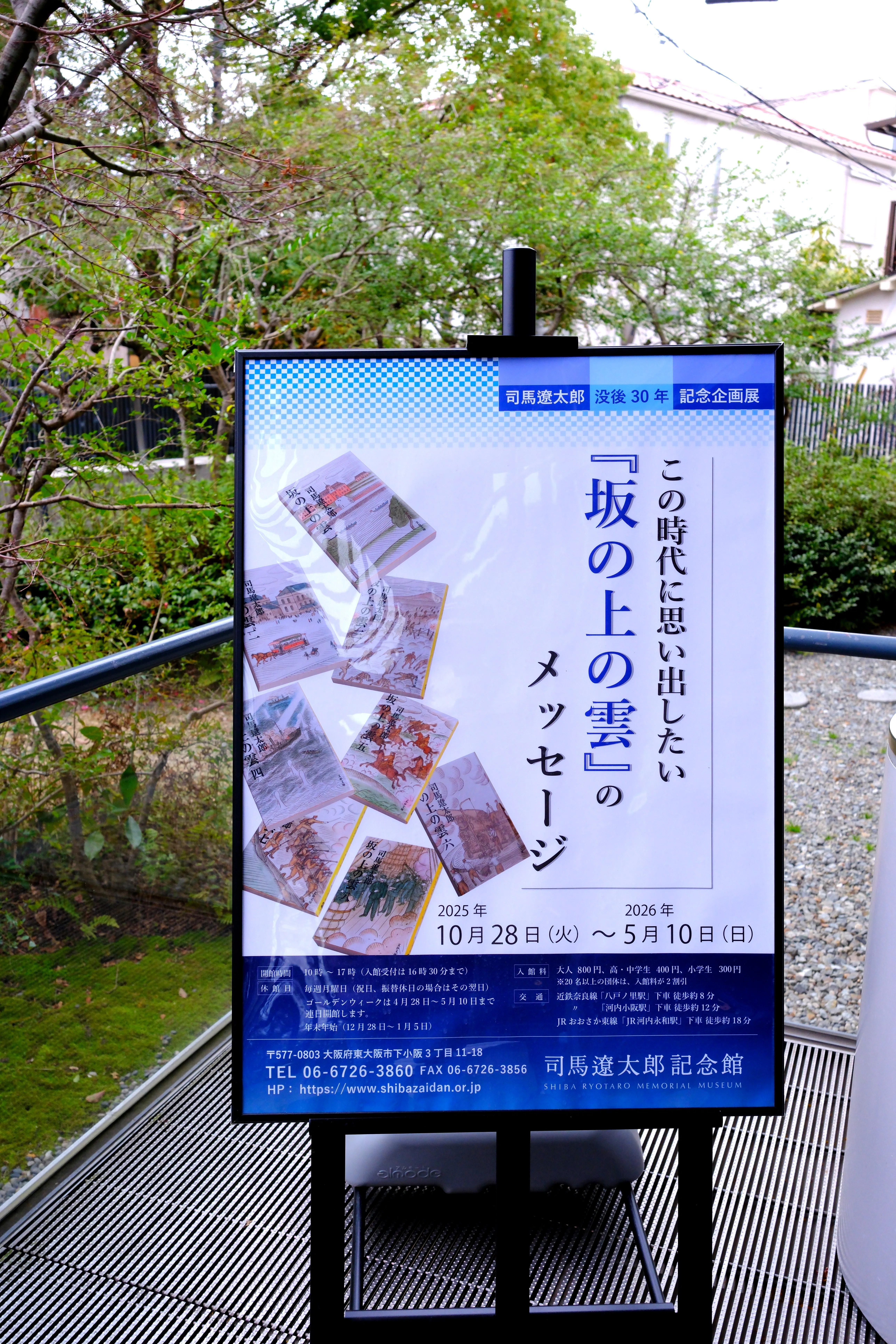 最初に寄った司馬遼太郎記念館｜Heira.K