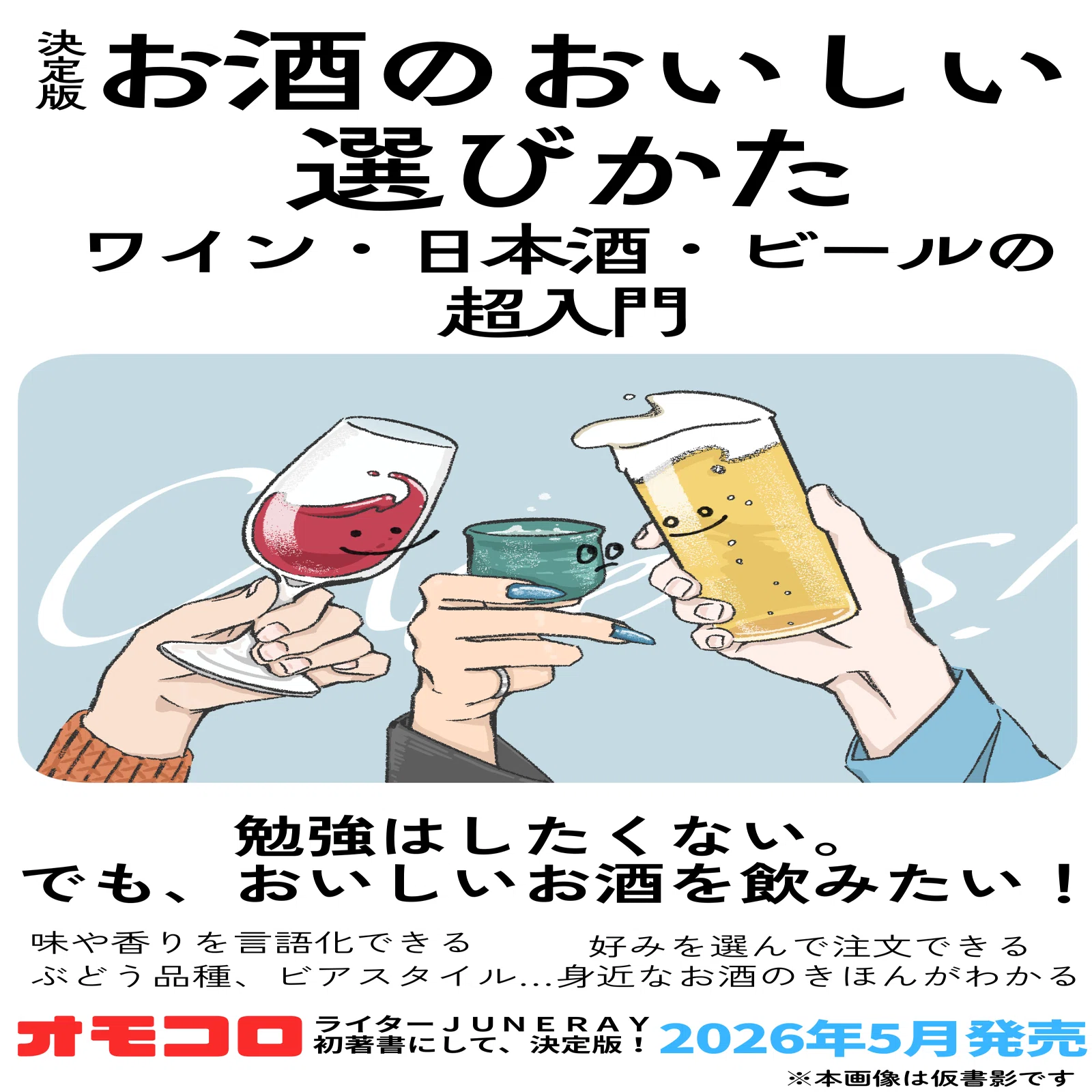 本が出ます-2026.03.10｜JUNERAY