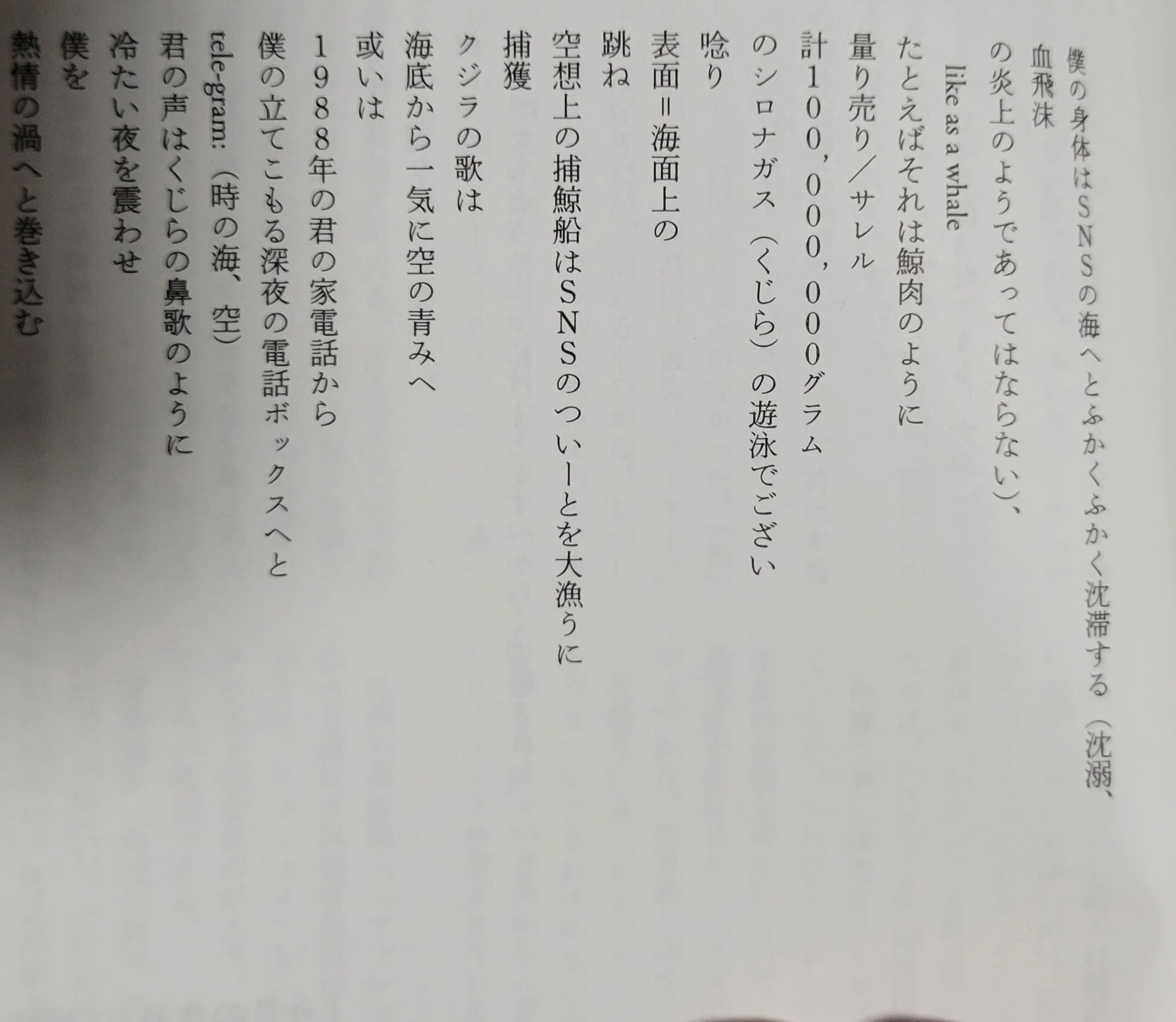 ユリイカ2026年3月号〈今月の作品〉に拙作詩が掲載されています