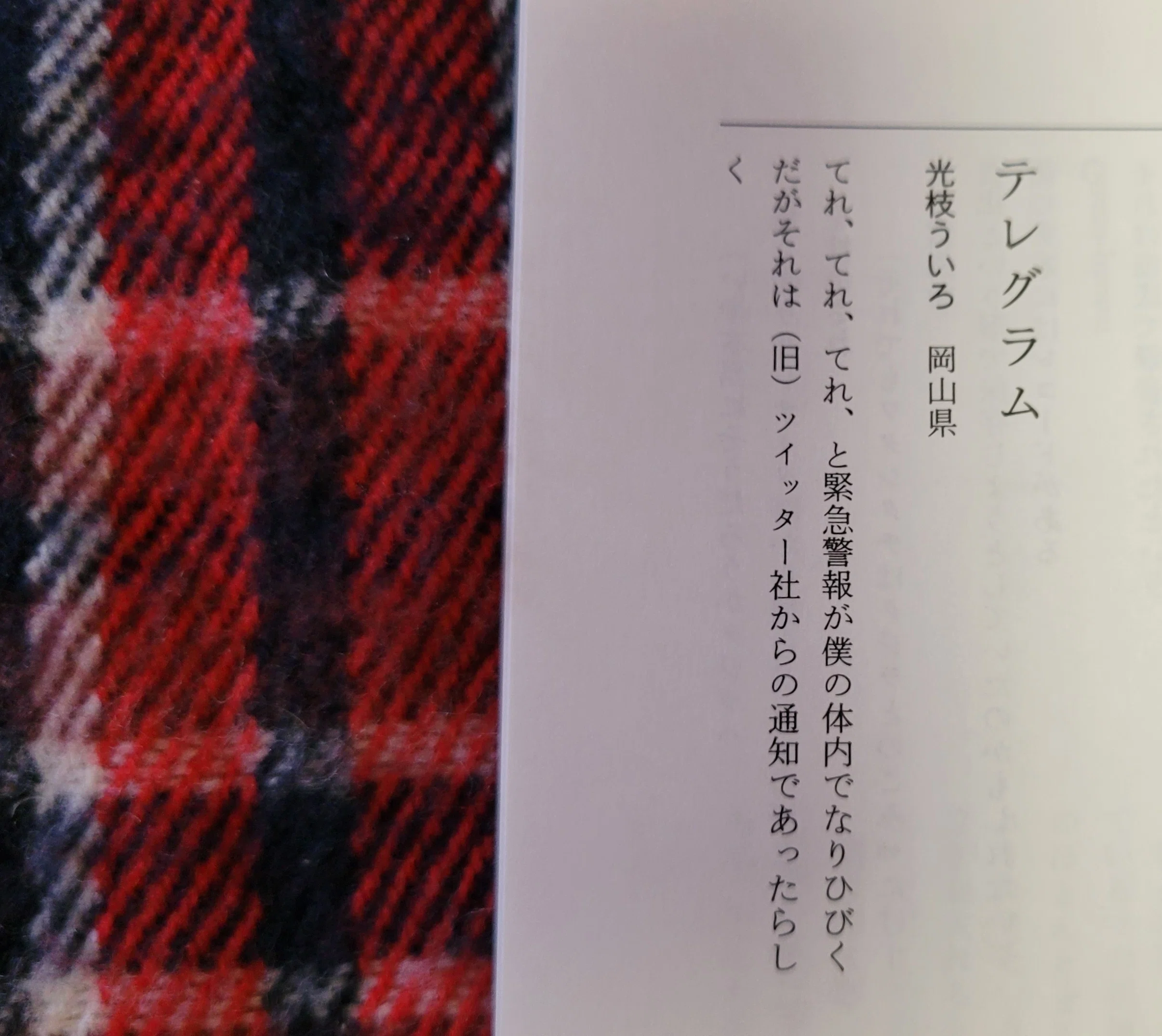 ユリイカ2026年3月号〈今月の作品〉に拙作詩が掲載されています