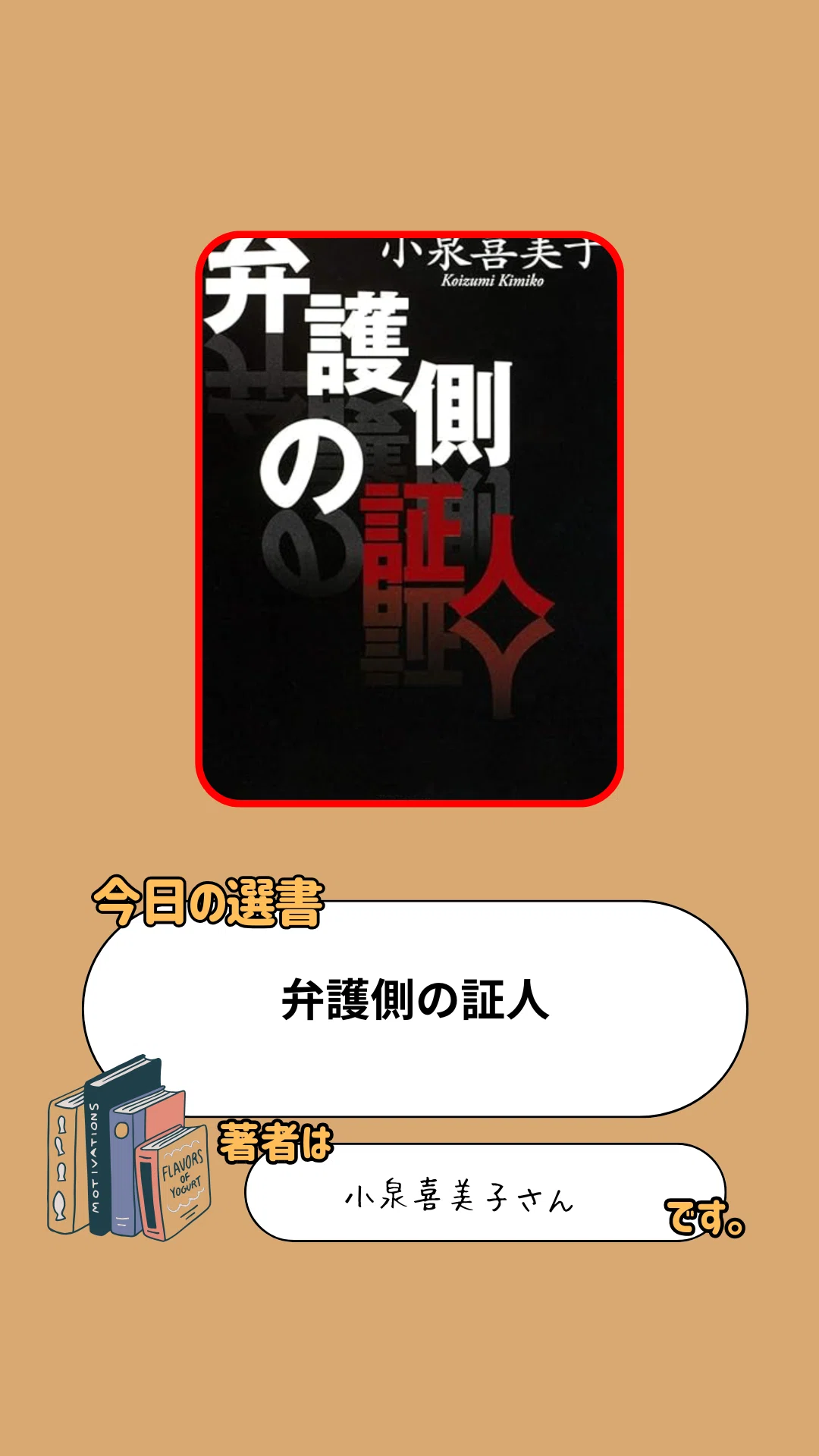 読書メモ 弁護側の証人｜文野巡(ふみのじゅん)