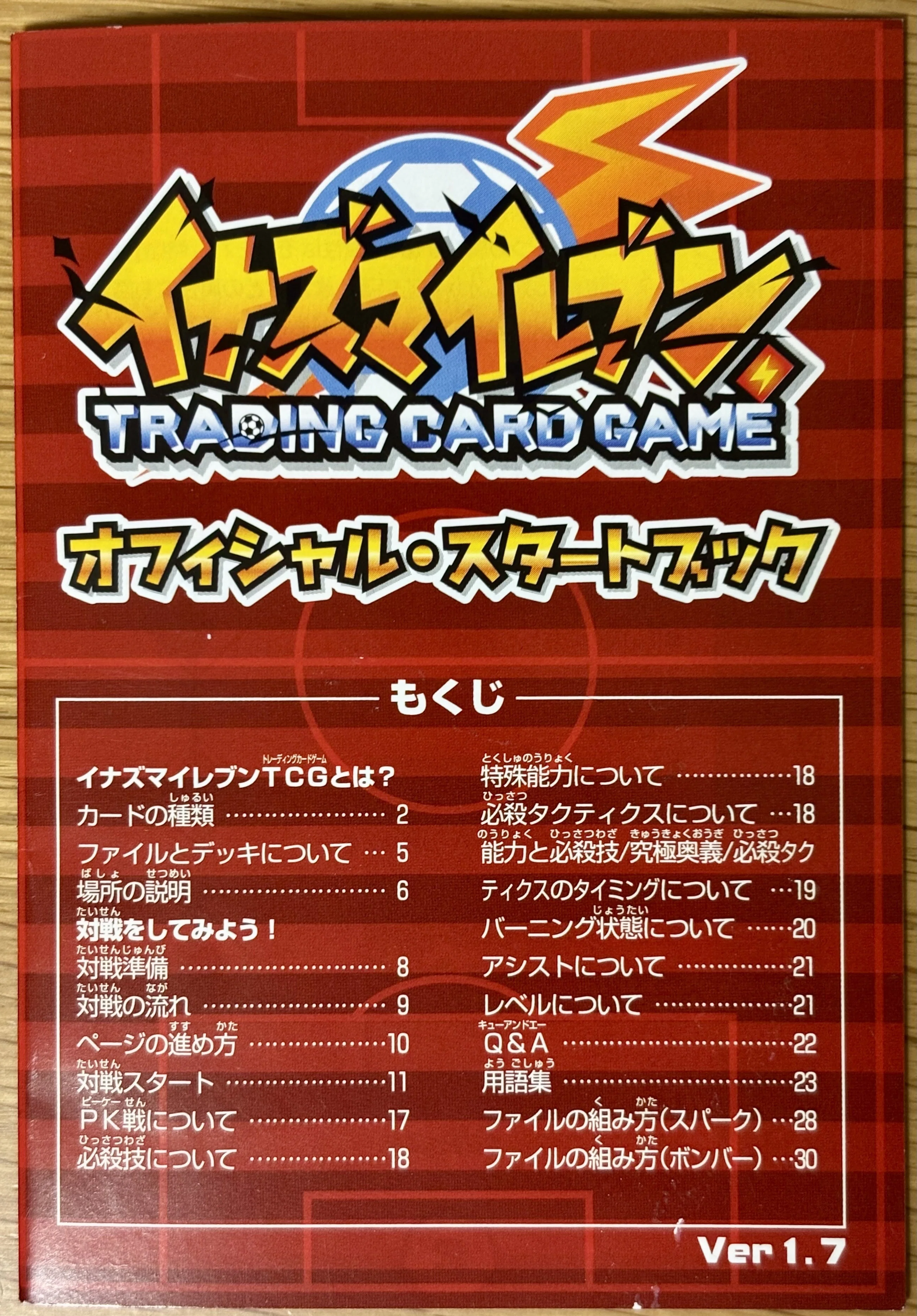 イナズマイレブンTCGレアリティ＆遊び方｜夜魅