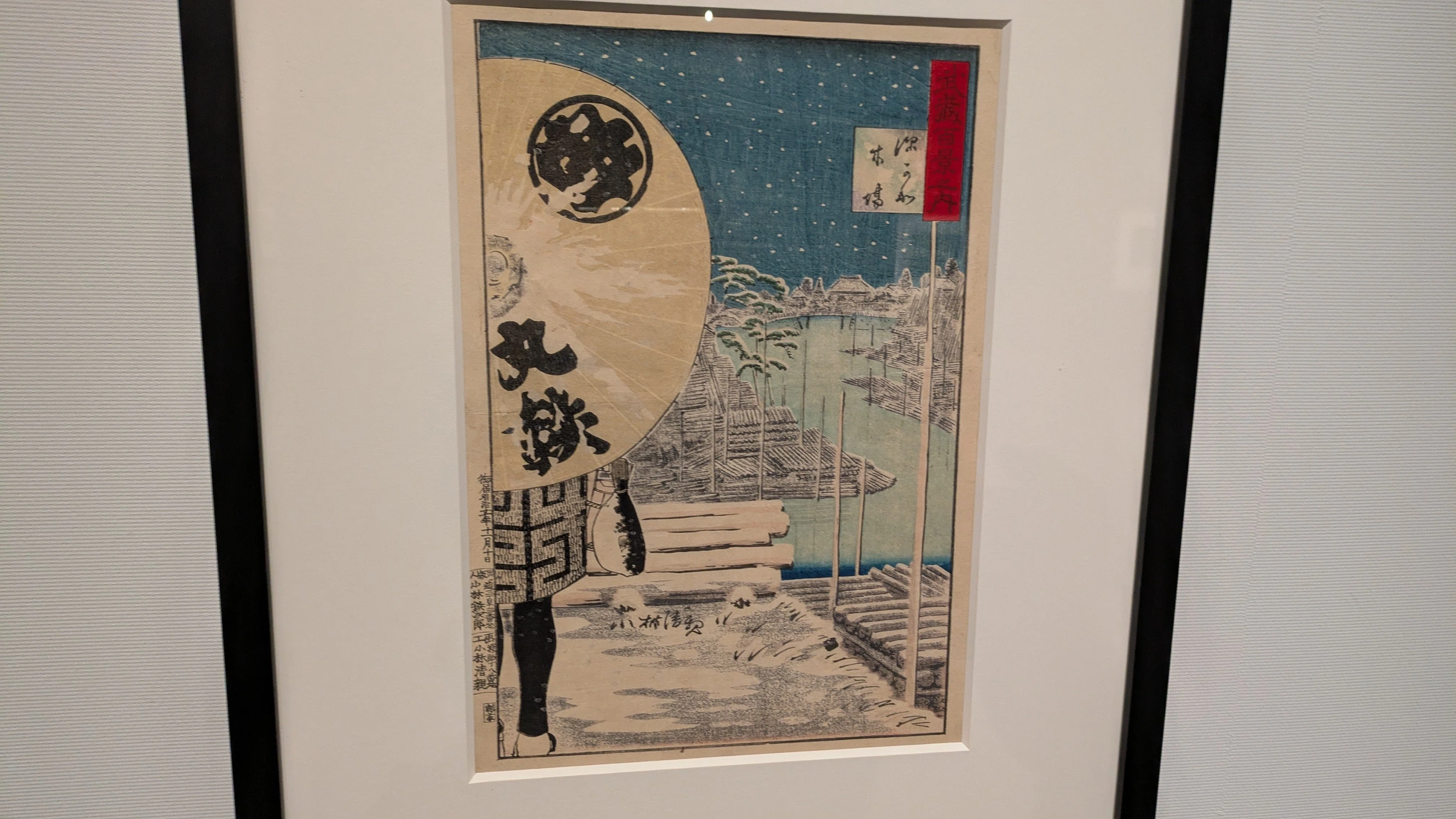 美術館と酒】三菱一号館美術館『トワイライト、新版画―小林清親から