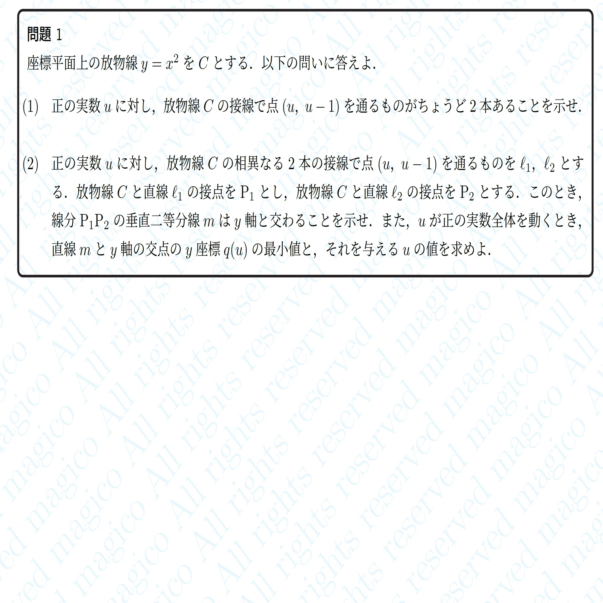 2026年東北大学理系数学｜magico