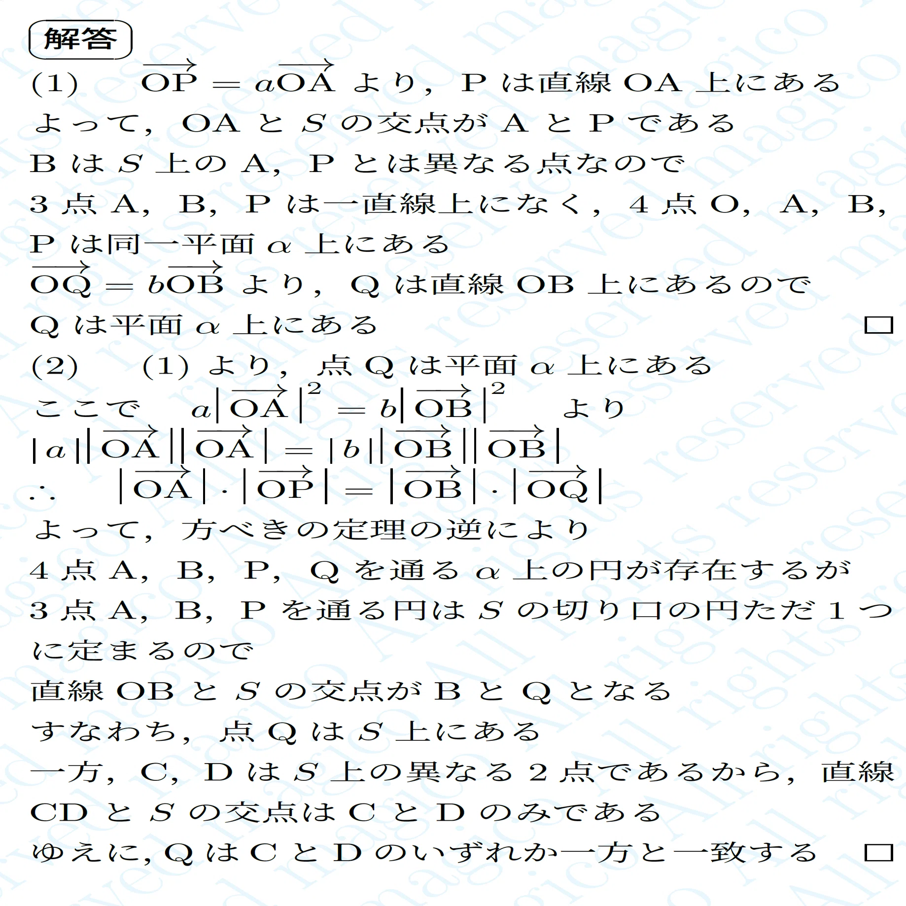 2026年東北大学理系数学｜magico