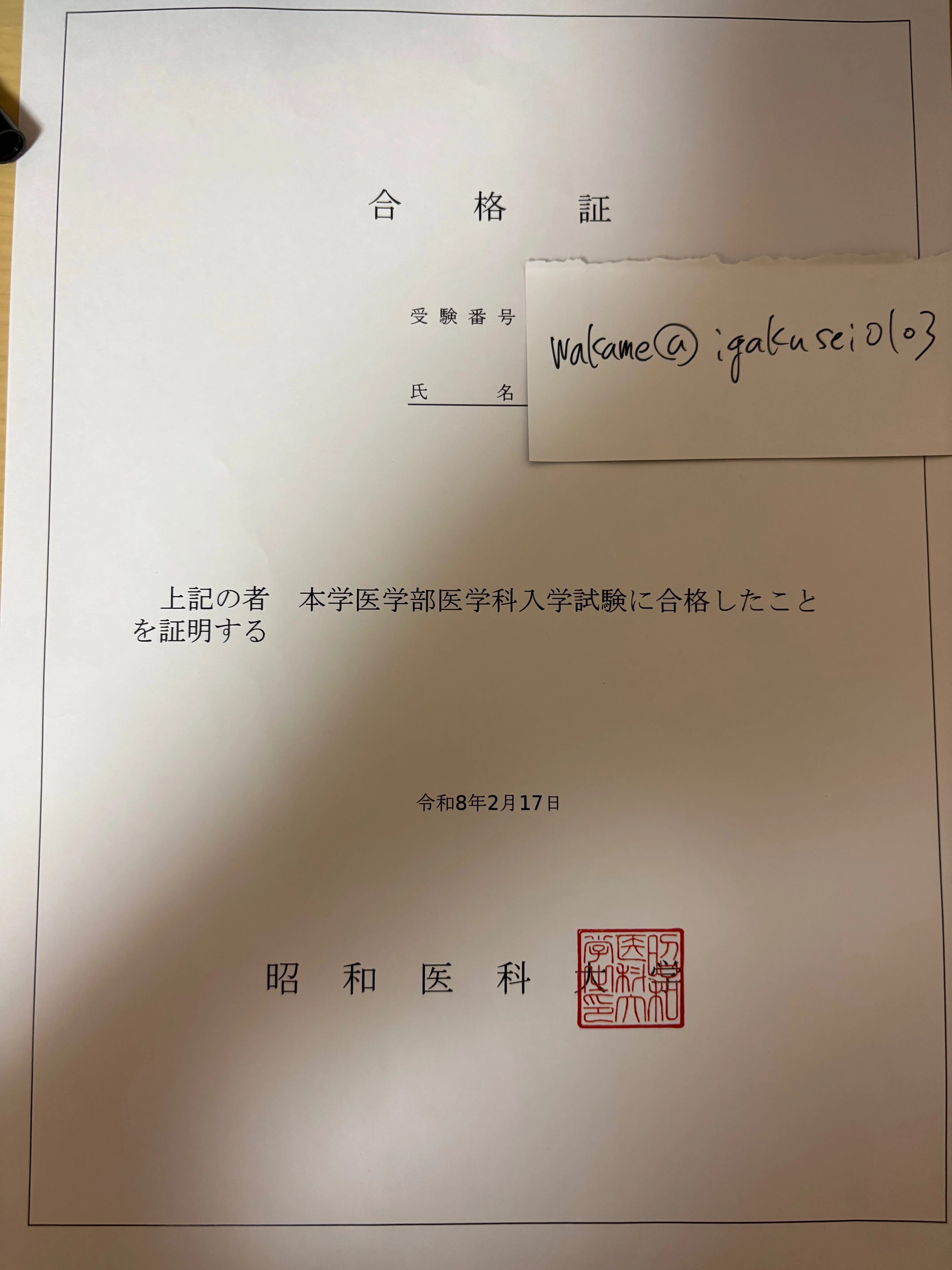 2027医学部受験】富山大落ち→金沢大、東京慈恵会医科、昭和医科正規