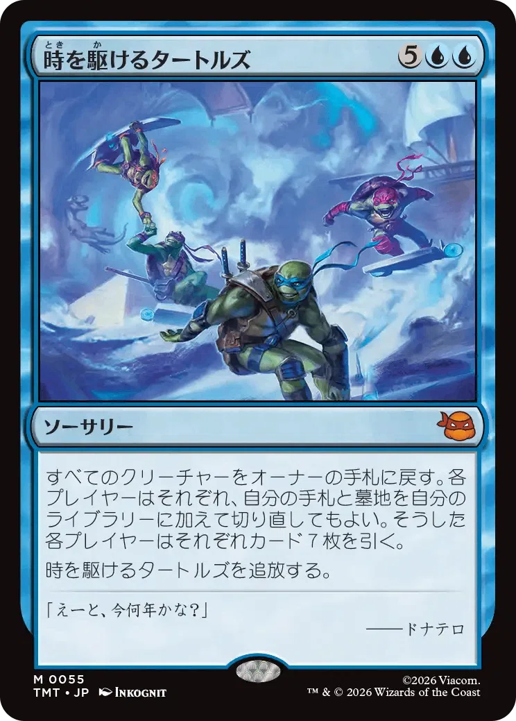 MTG】沼山くろをコケにしたカード達～ミュータント タートルズ編