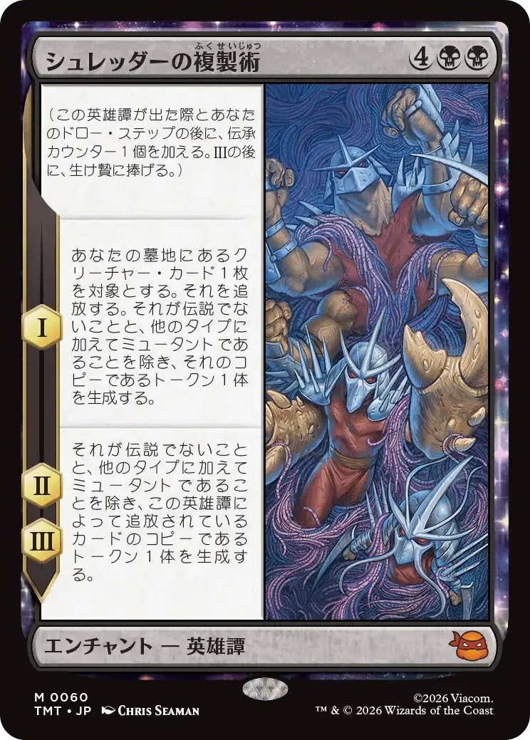 MTG】沼山くろをコケにしたカード達～ミュータント タートルズ編