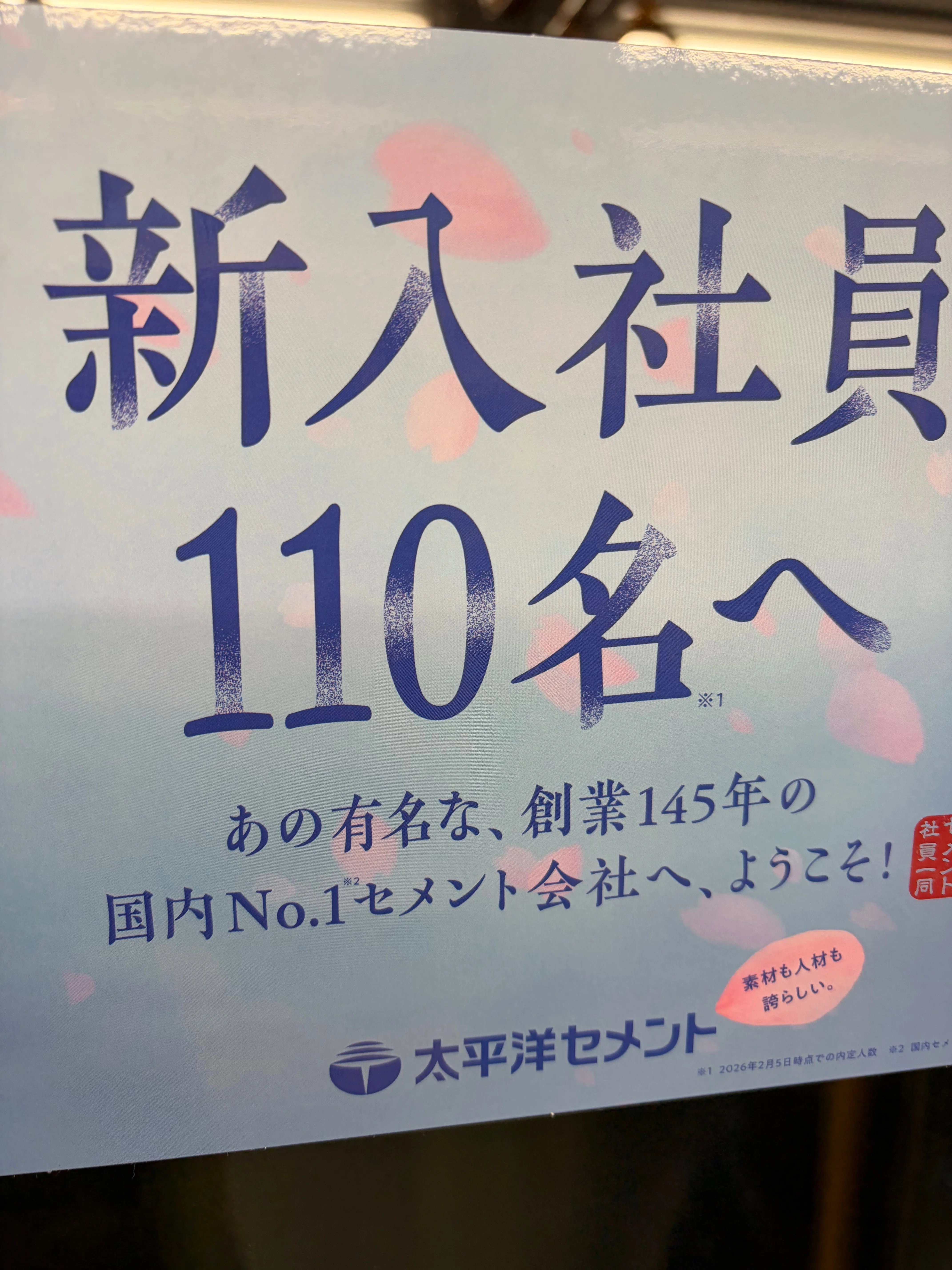 中吊り広告に学ぶ、1の増やし方｜Jun on the Go