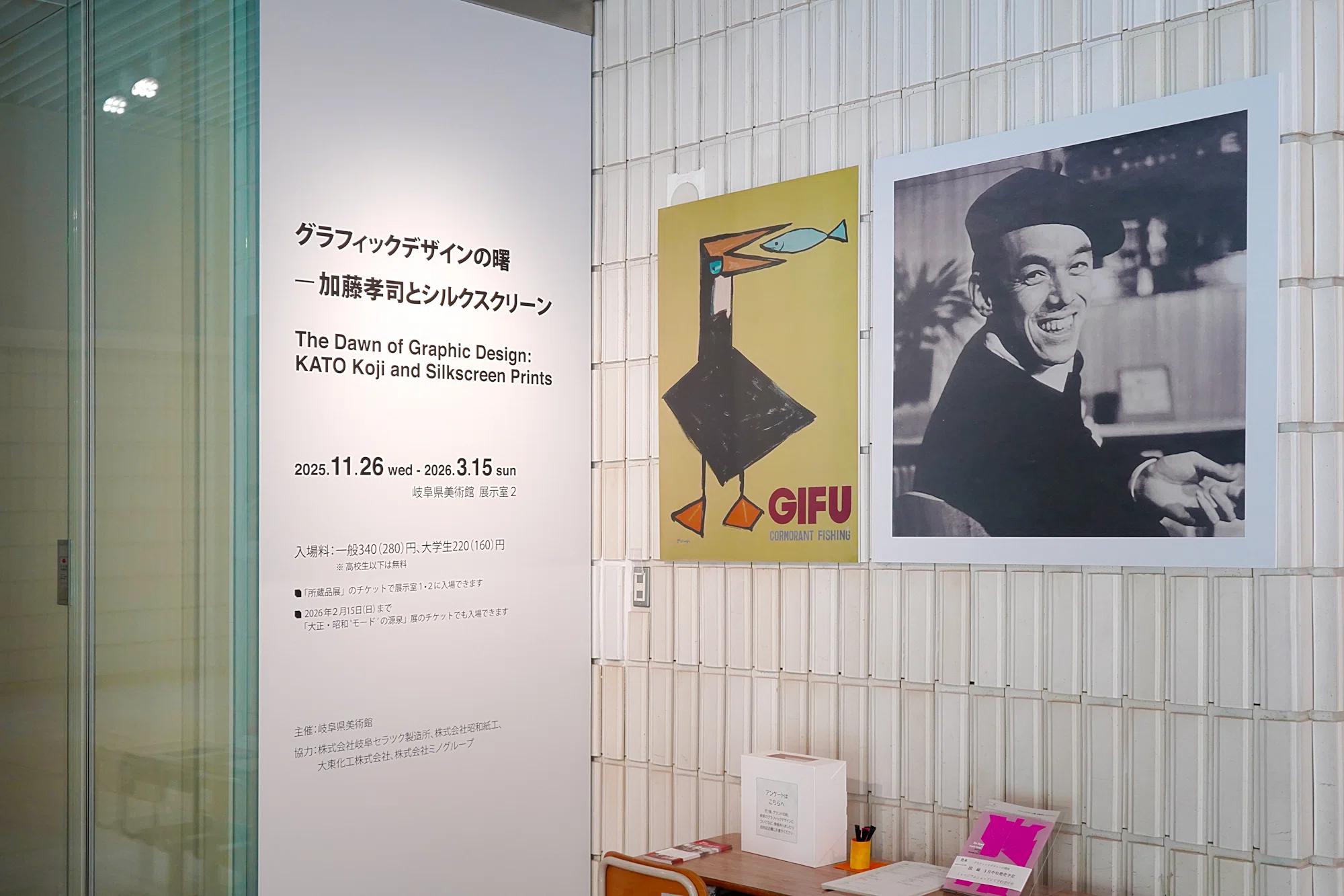 昭和レトロなポスターに釘付け！岐阜県美術館「グラフィックデザインの