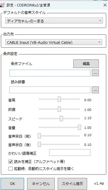 ゆかりねっとでCOEIROINKv2の音声を仮想オーディオに出力できなかった