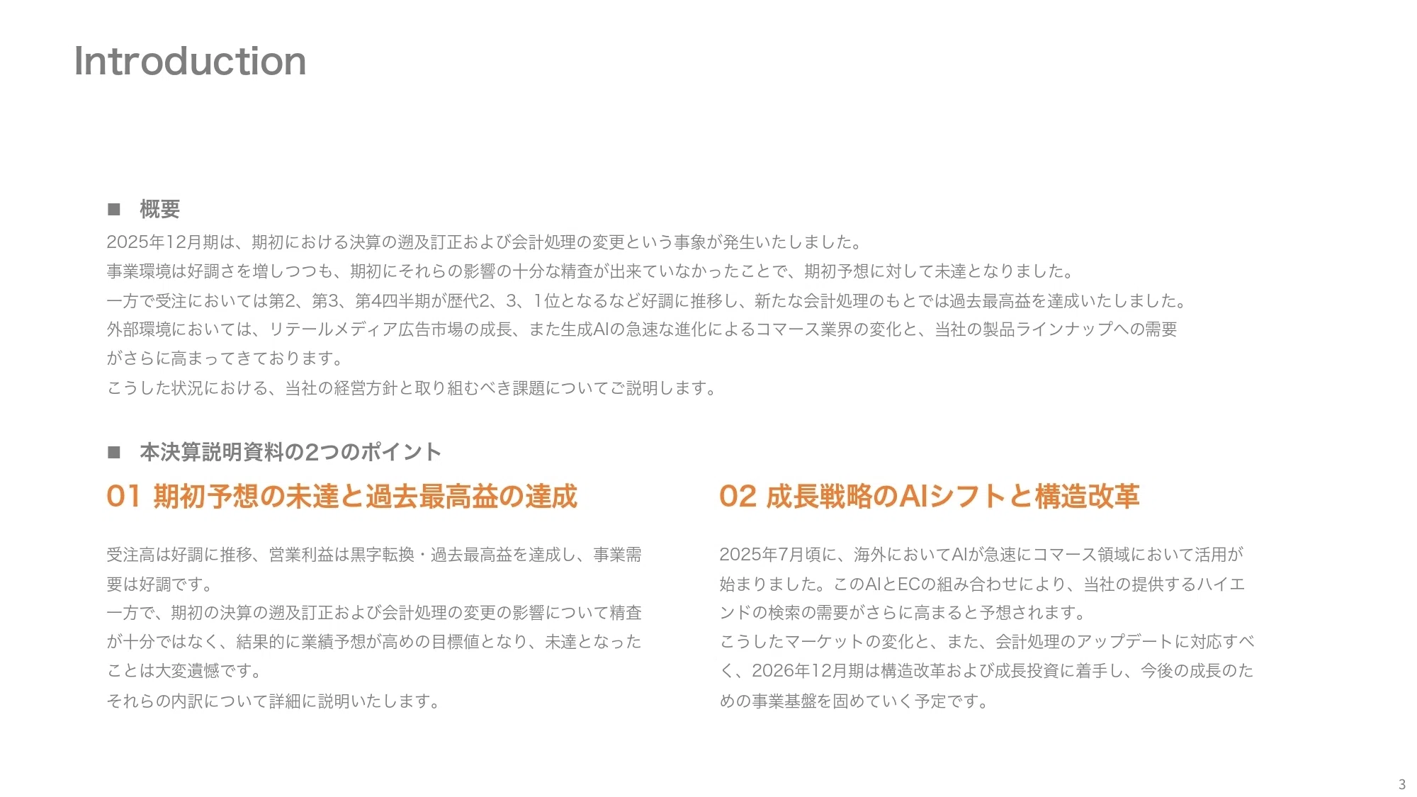 IR説明会書き起こし】2026年2月15日（日）ZETA株式会社IR説明会(証券