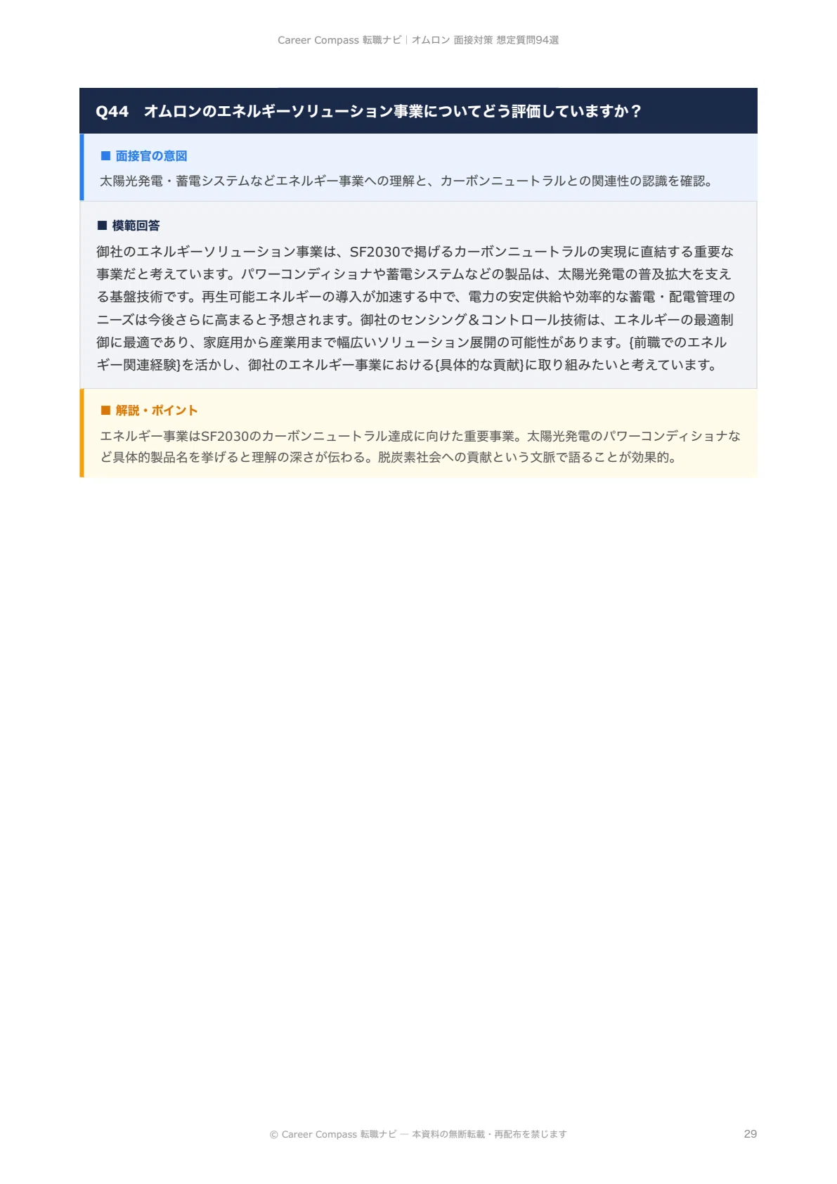 [2026 Edition] OMRON Interview Preparation: 100 Expected Questions | A ...