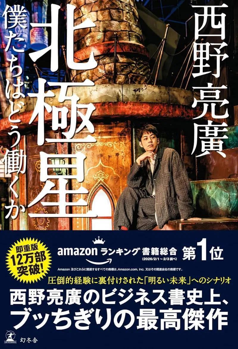 How to Get Work [King Kong Nishino]｜西野亮廣エンタメ研究所
