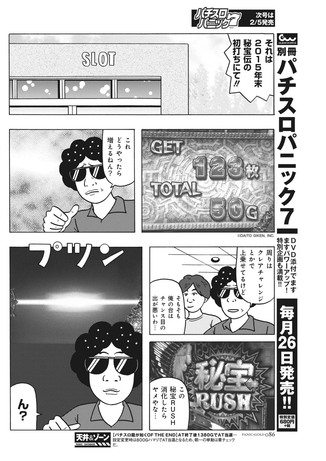 Dyle Note パチスロシマスター/グラサン師匠(パニック7ゴールド 2016年3月号)|漫画パチスロパニック7