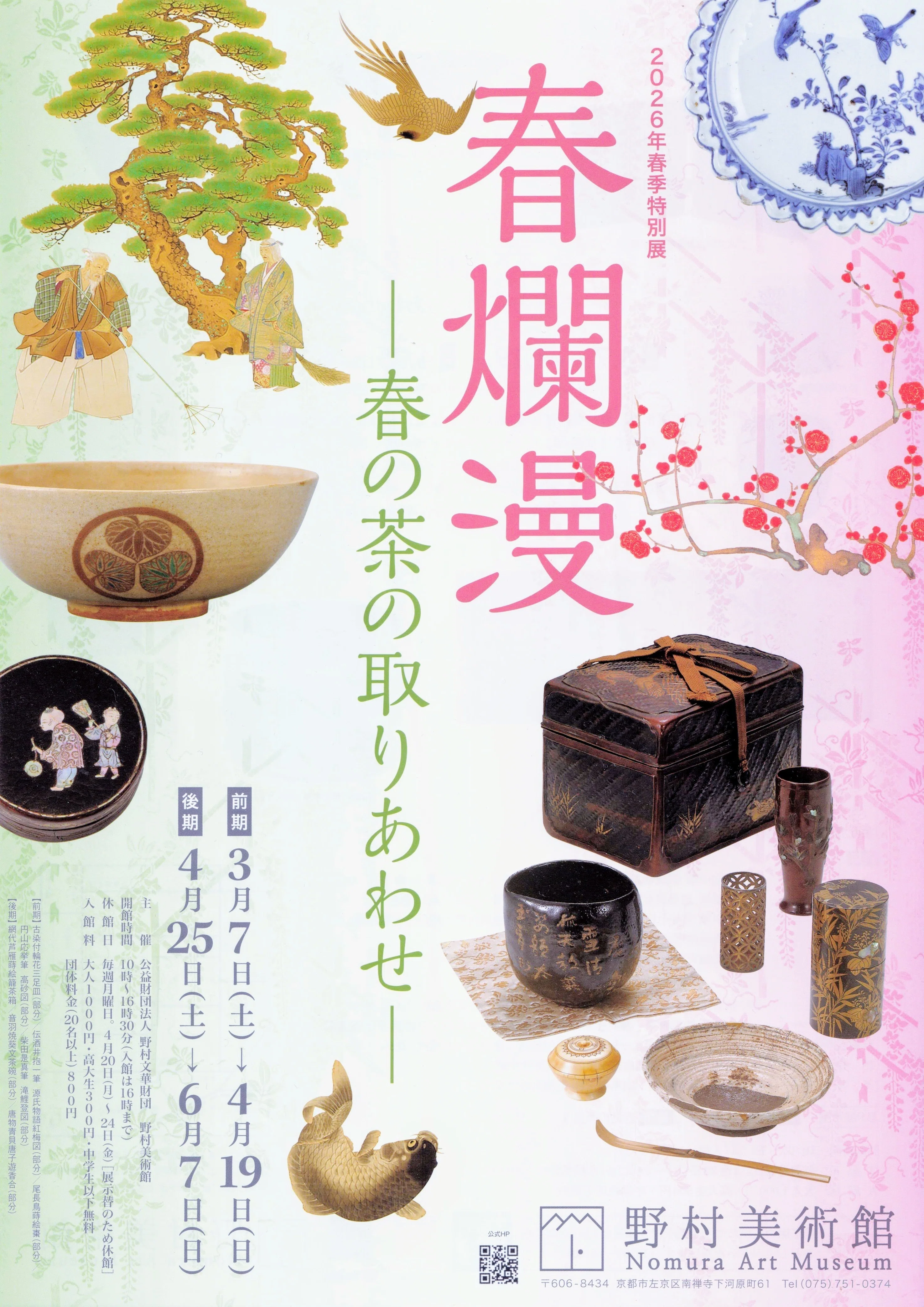 秦森康屯　山茶花 「展覧会カタログに掲載」 展覧会レポート】 春爛漫 春の茶の取りあわせ ／野村美術館｜美術館と
