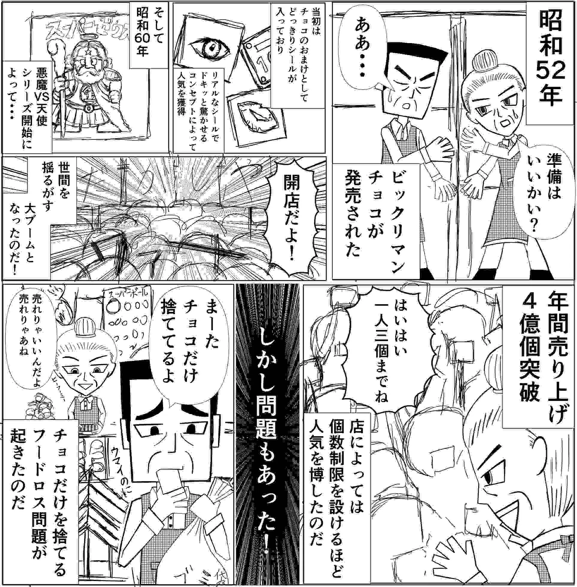 マンガデザインで描く昭和100年その52〜昭和52年（1977年）〜｜吉良