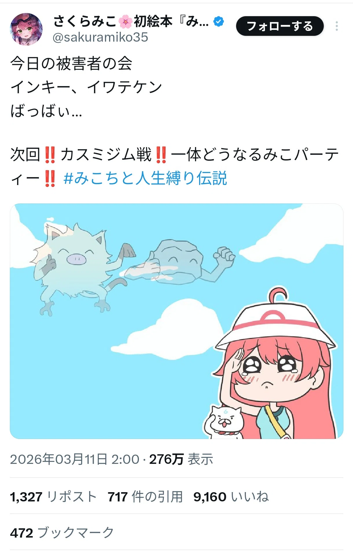 さくら みこ 炎上