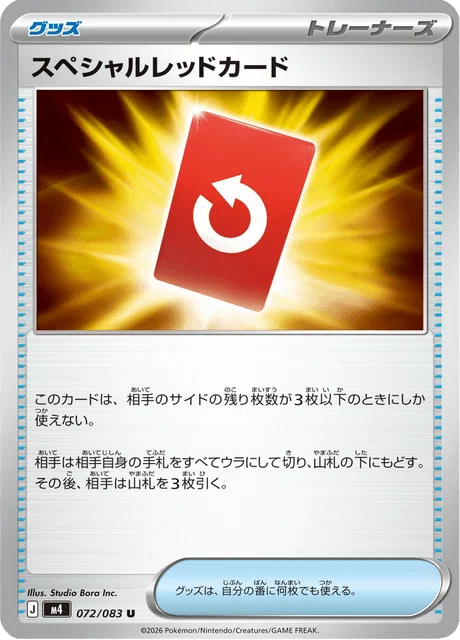 変化の書」を使いこなしてみよう！【ポケモンカード・6/13更新