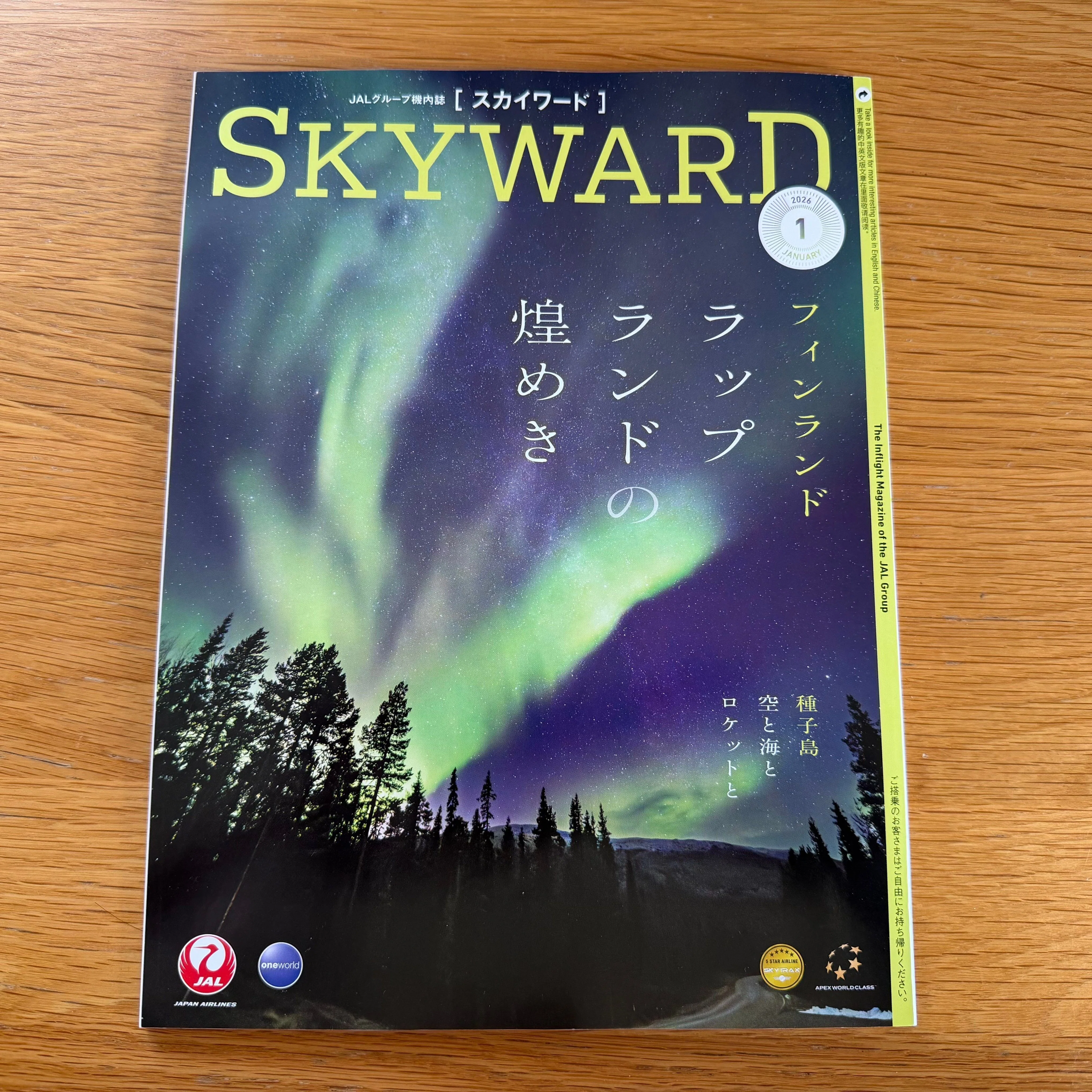 Series] JAL In-flight Magazine SKYWARD Sky Gourmet (January 2026