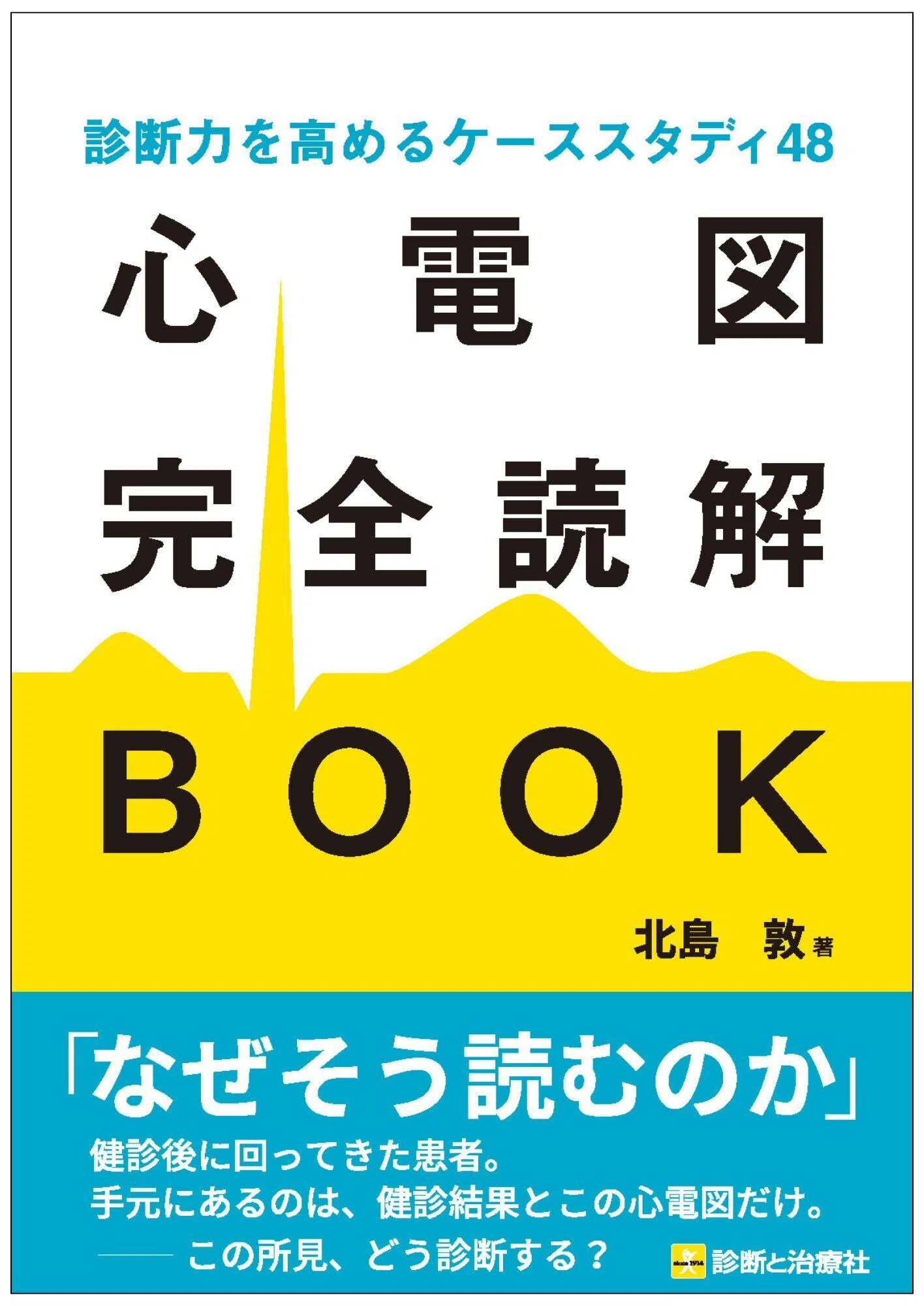 2026年3月20日～22日 日本循環器学会販売情報 イチオシ書籍紹介