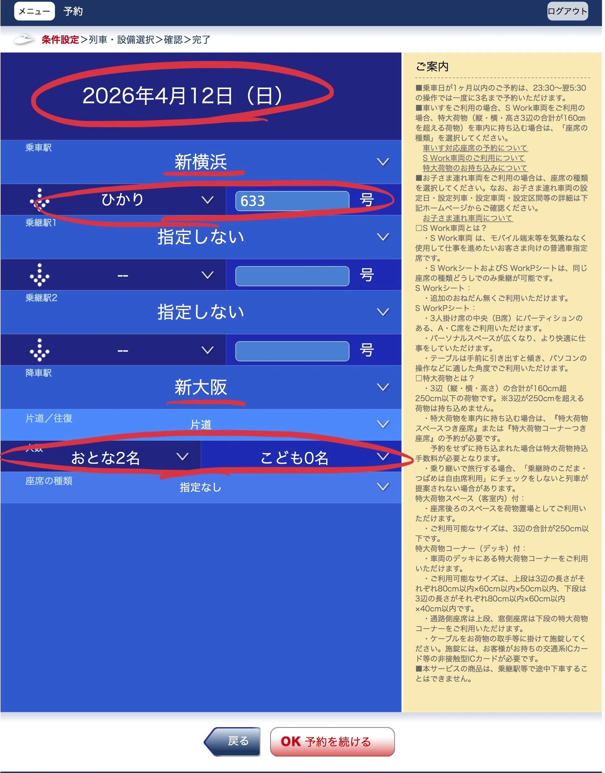 全文無料】スマートEXで、新幹線を割安で確実に取るための備忘録【10時