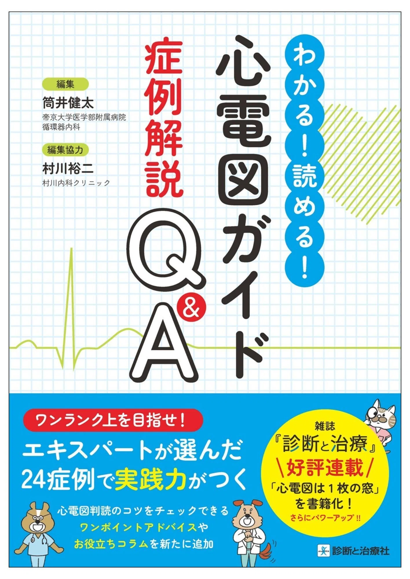2026年3月20日～22日 日本循環器学会販売情報 イチオシ書籍紹介