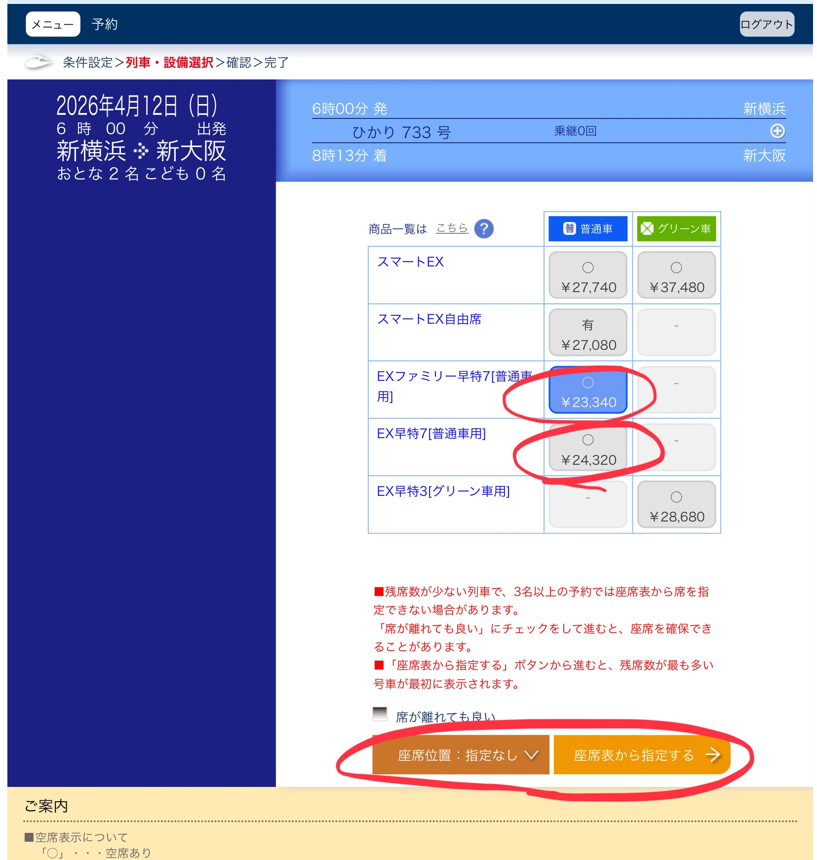 スマート ex 早 割