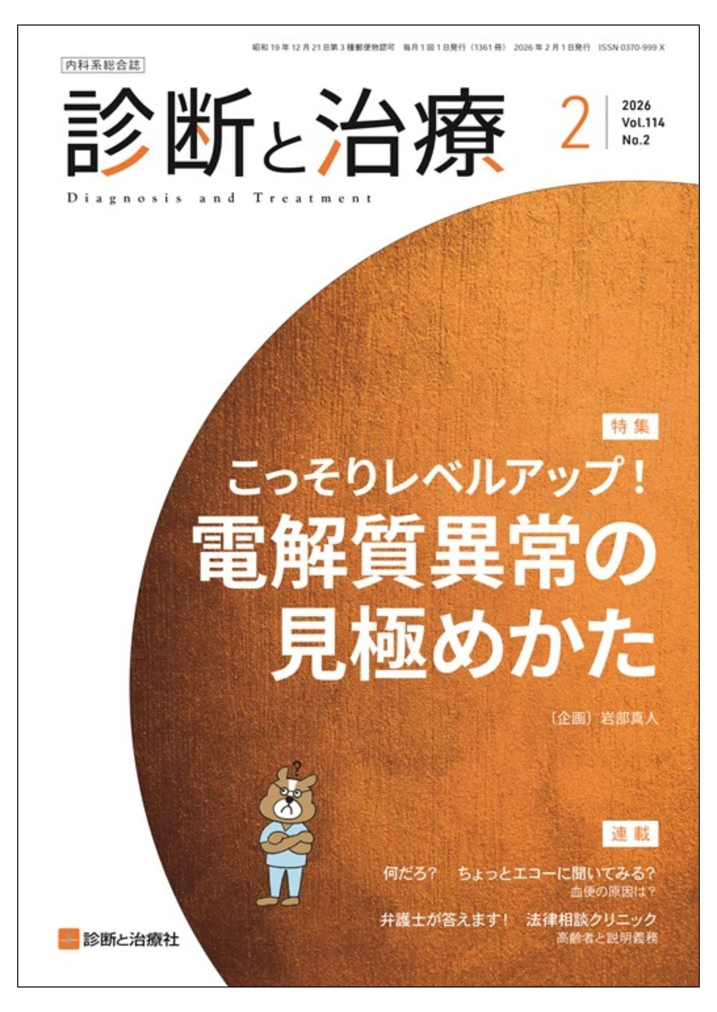2026年3月20日～22日 日本循環器学会販売情報 イチオシ書籍紹介