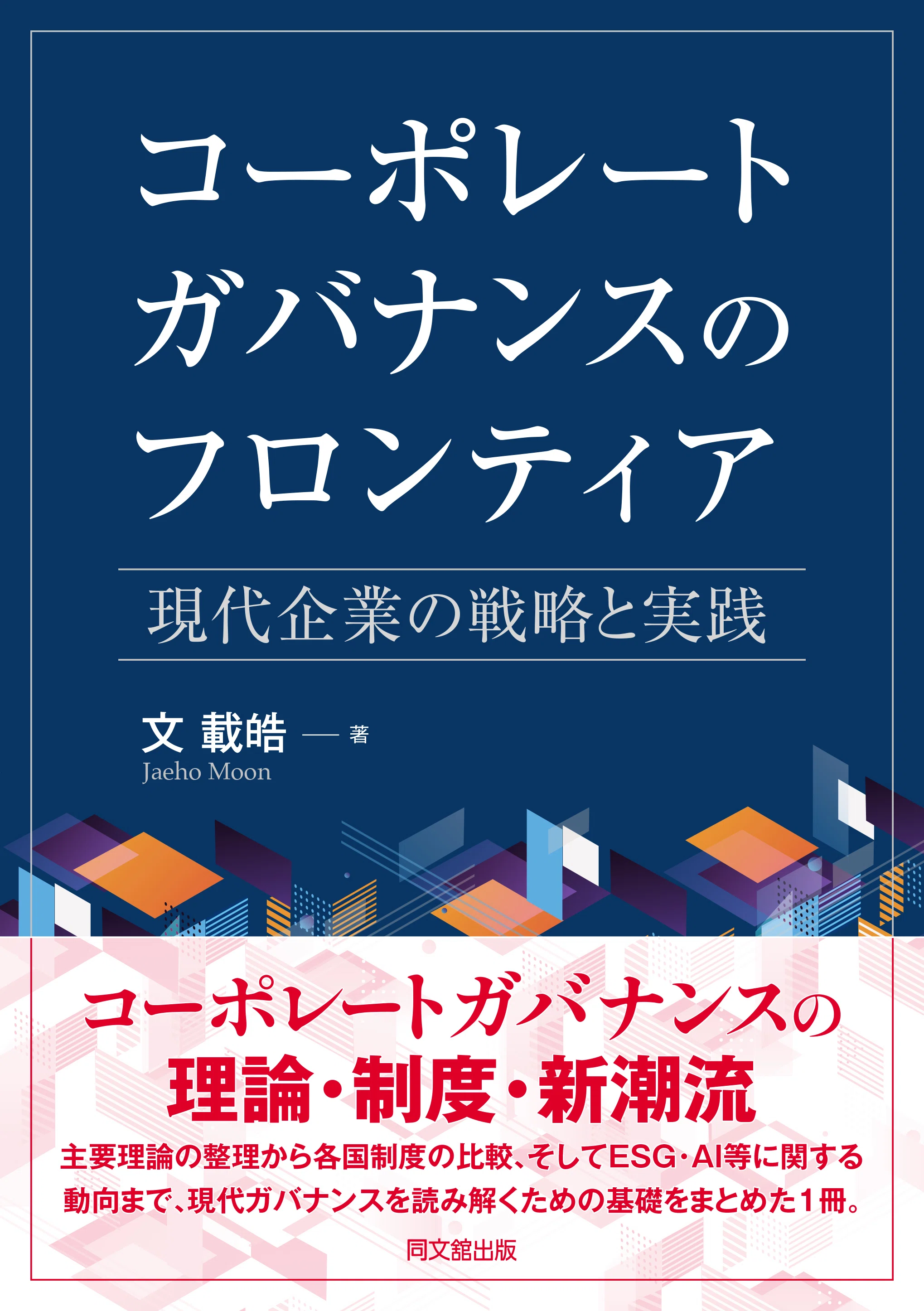 新刊案内：専門書【2026年3月版】|同文舘出版営業部｜同文舘出版