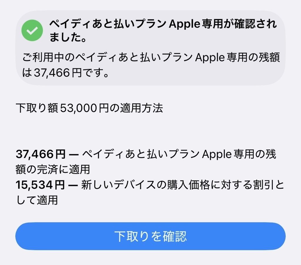 2026/03/11 iPhone17購入｜忍