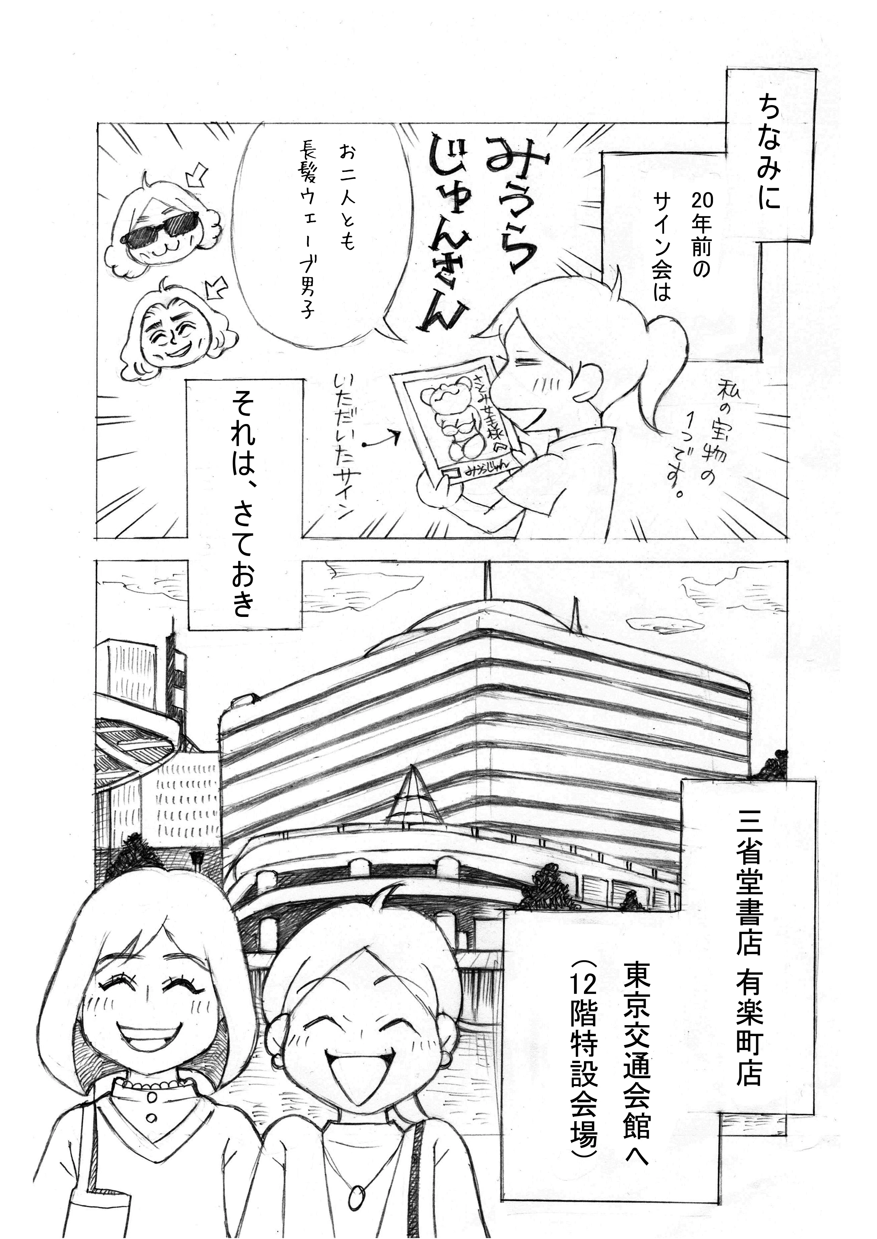 コミックエッセイ】「又吉直樹サイン会2026東京」｜みつとめ里美