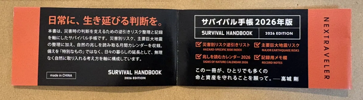 高城剛【初の手帳】サバイバル手帳 2026／SURVIVAL HANDBOOK 2026が