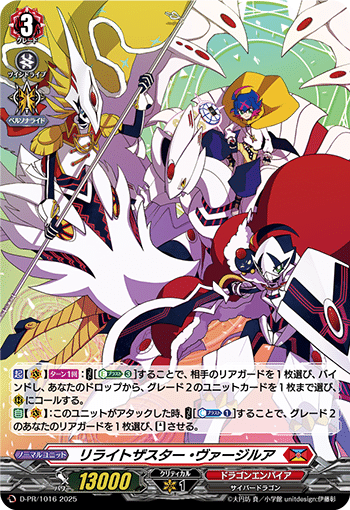 VG】ゴジョー型“ヴァージルア”デッキ・プレイング徹底解説！！【ヴァン