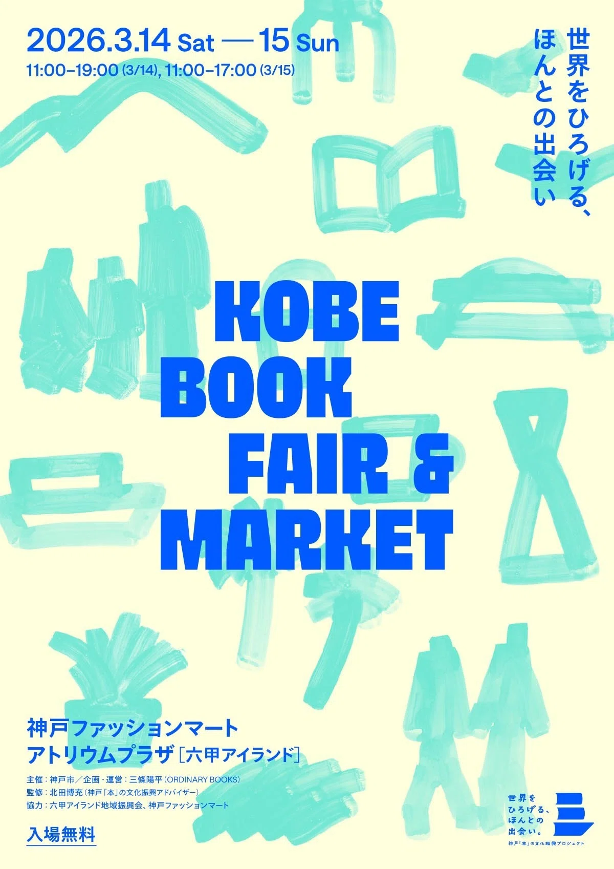 ライツ社がはじめて作ったZINE売ります！「KOBE BOOK FAIR & MARKET