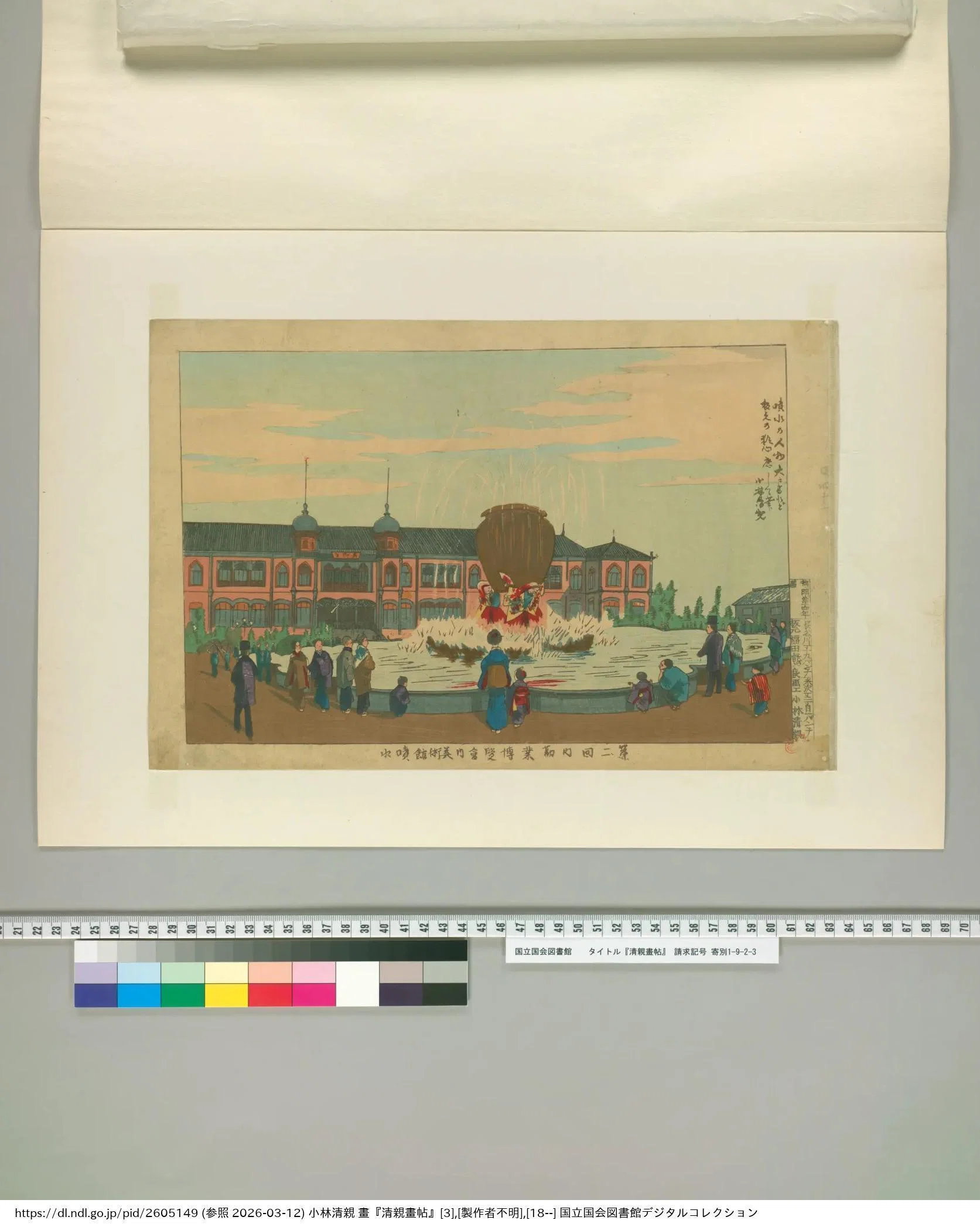 黄昏の版画、日本を見つめたまなざし〜トワイライト、新版画ー小林清親
