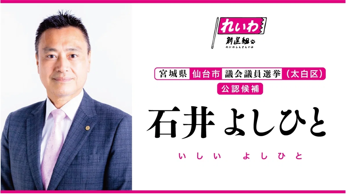 れいわ新選組不祥事の陰で こんな事も仕出かす。~ ルール無用で議場内の撮影はok?~|音楽班ユキオ