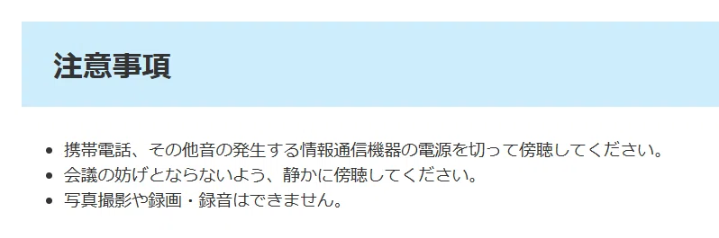 れいわ新選組不祥事の陰で こんな事も仕出かす。~ ルール無用で議場内の撮影はok?~|音楽班ユキオ
