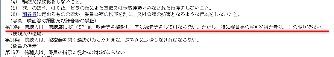 れいわ新選組不祥事の陰で こんな事も仕出かす。~ ルール無用で議場内の撮影はok?~|音楽班ユキオ