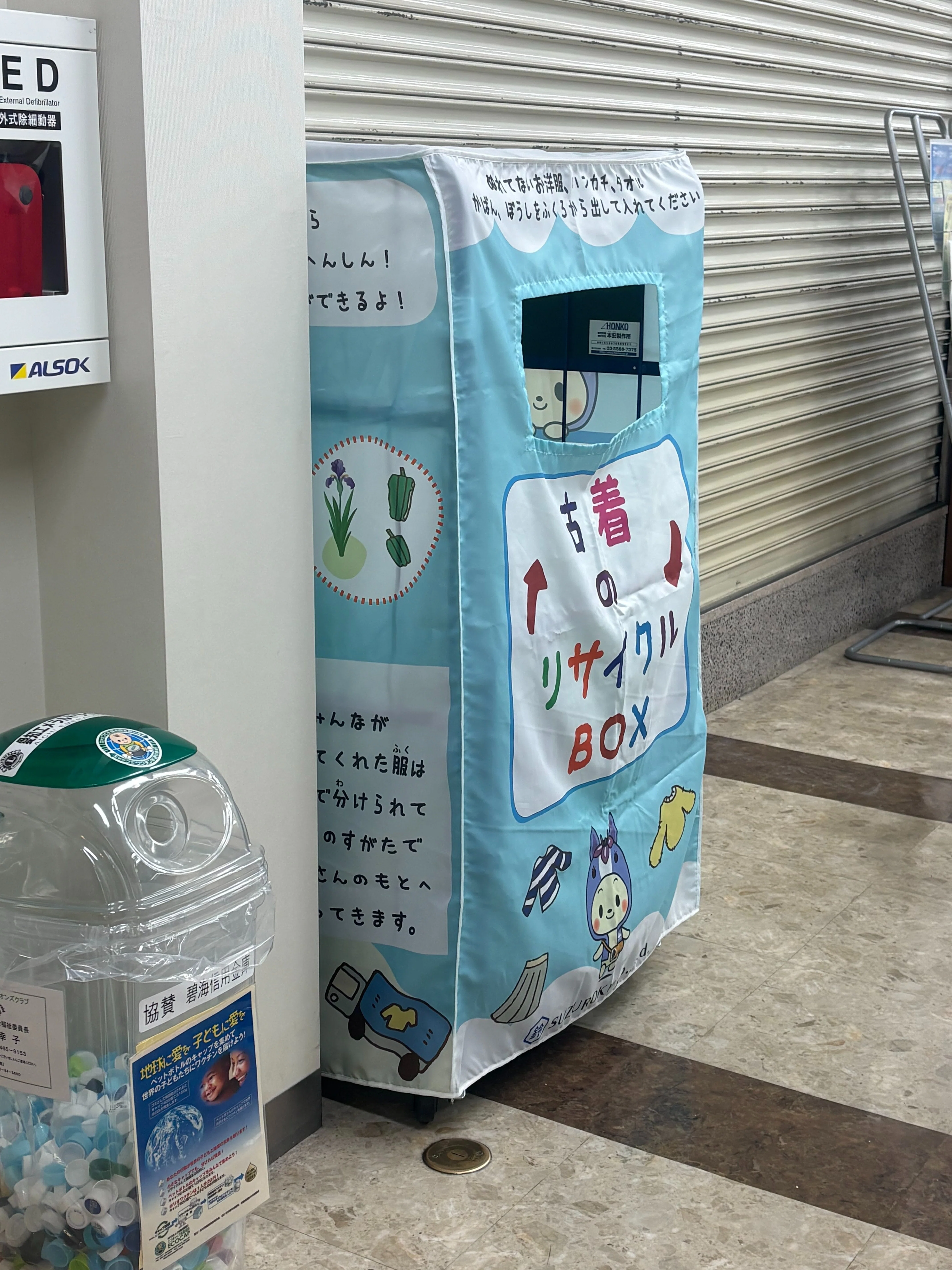 銀行×リサイクル⁉】知立市に古着の回収BOXが増えました！｜株式会社鈴六