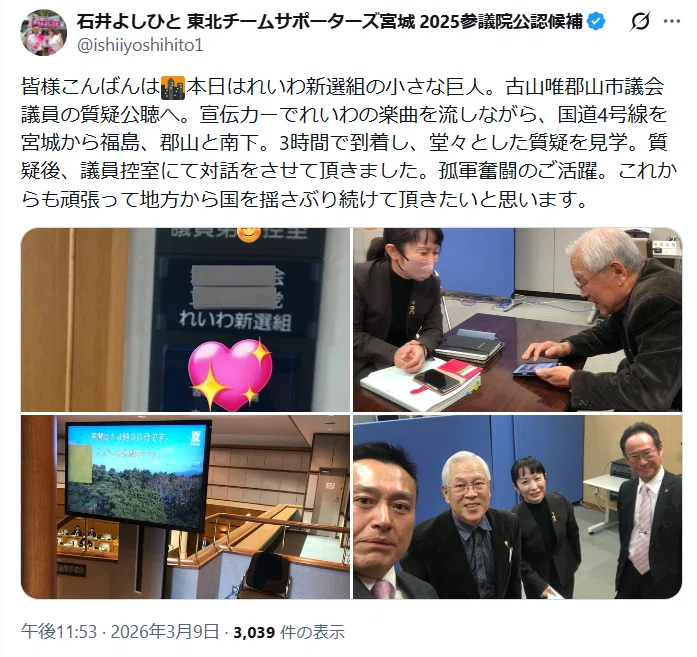 れいわ新選組不祥事の陰で こんな事も仕出かす。~ ルール無用で議場内の撮影はok?~|音楽班ユキオ