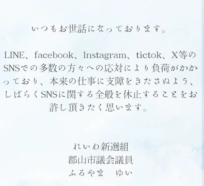 れいわ新選組不祥事の陰で こんな事も仕出かす。~ ルール無用で議場内の撮影はok?~|音楽班ユキオ
