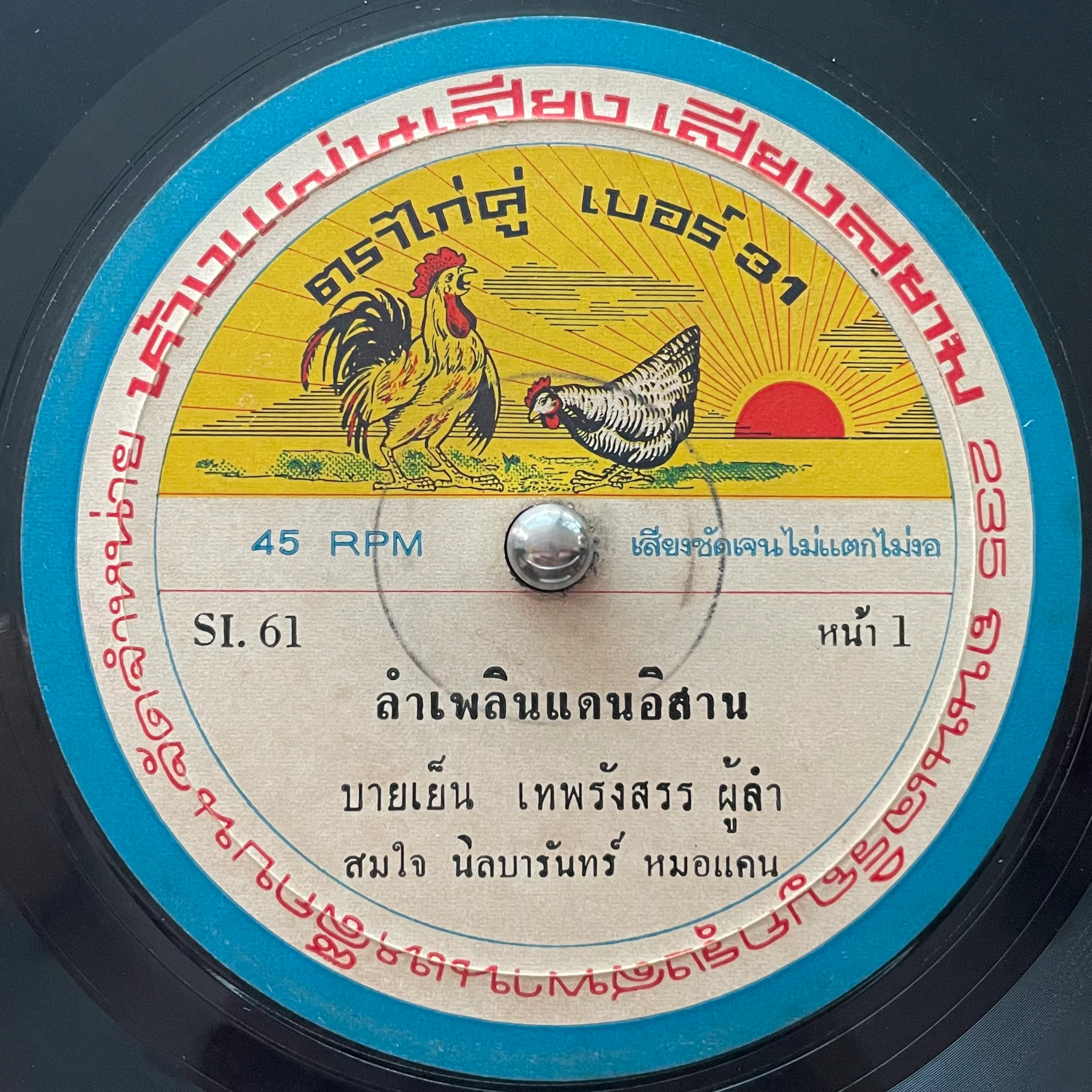 謎多きタイ・レコードの世界｜てんぱりてんぷる