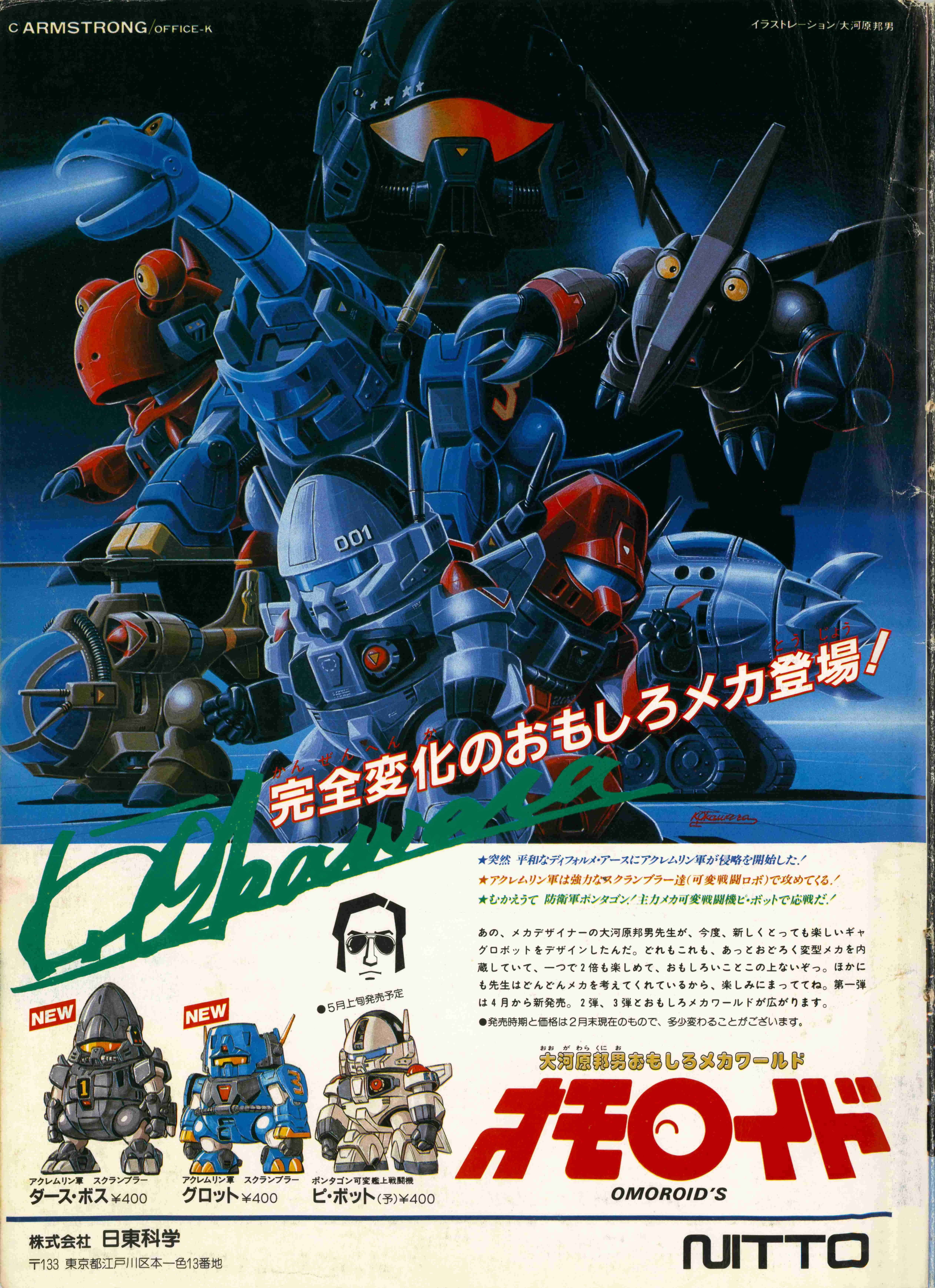 83年ファミコンに挑んだゲーム機列伝、セガ真の宿敵はMSX？｜サイボーグMSX