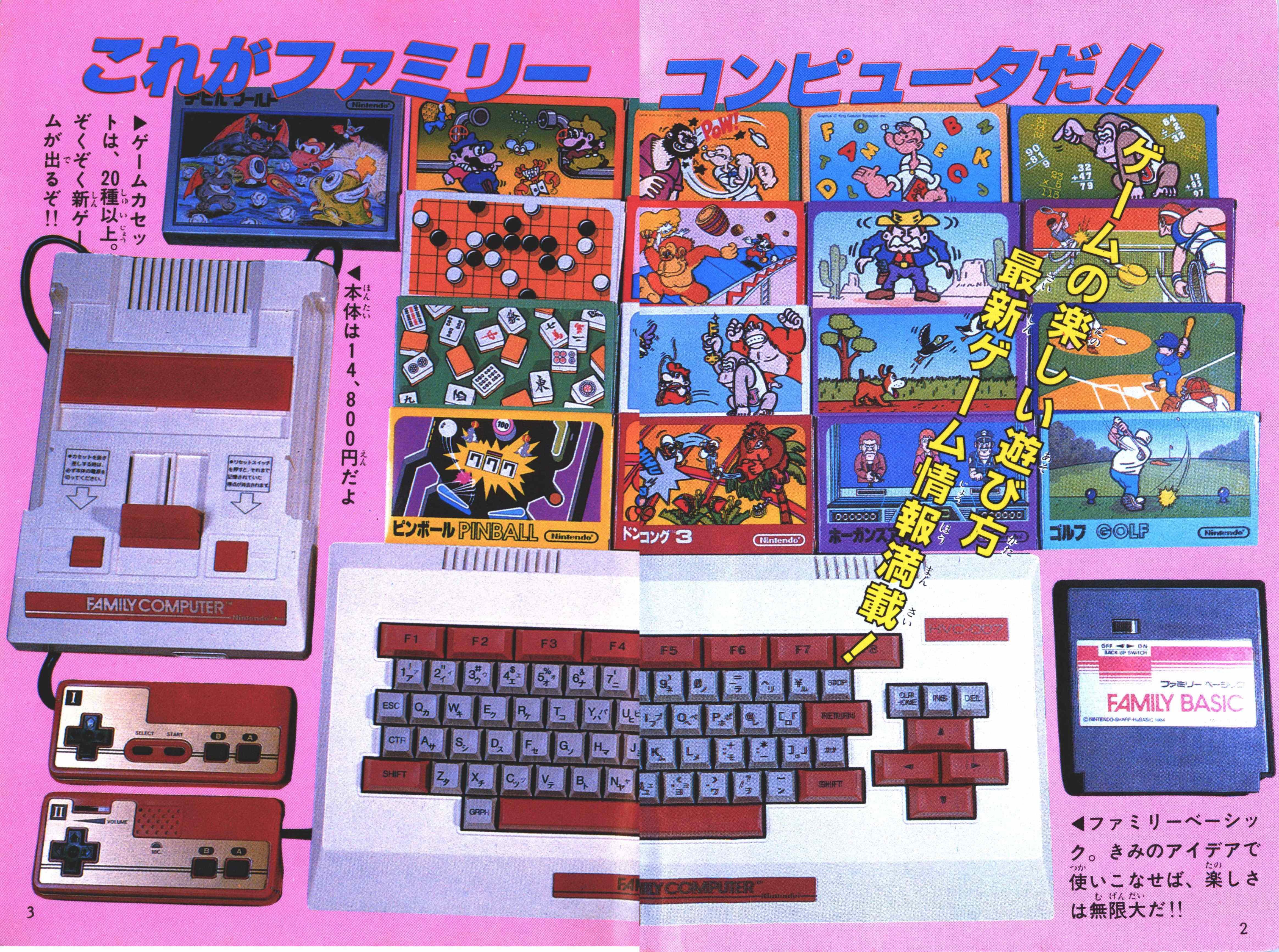 83年ファミコンに挑んだゲーム機列伝、セガ真の宿敵はMSX？｜サイボーグMSX
