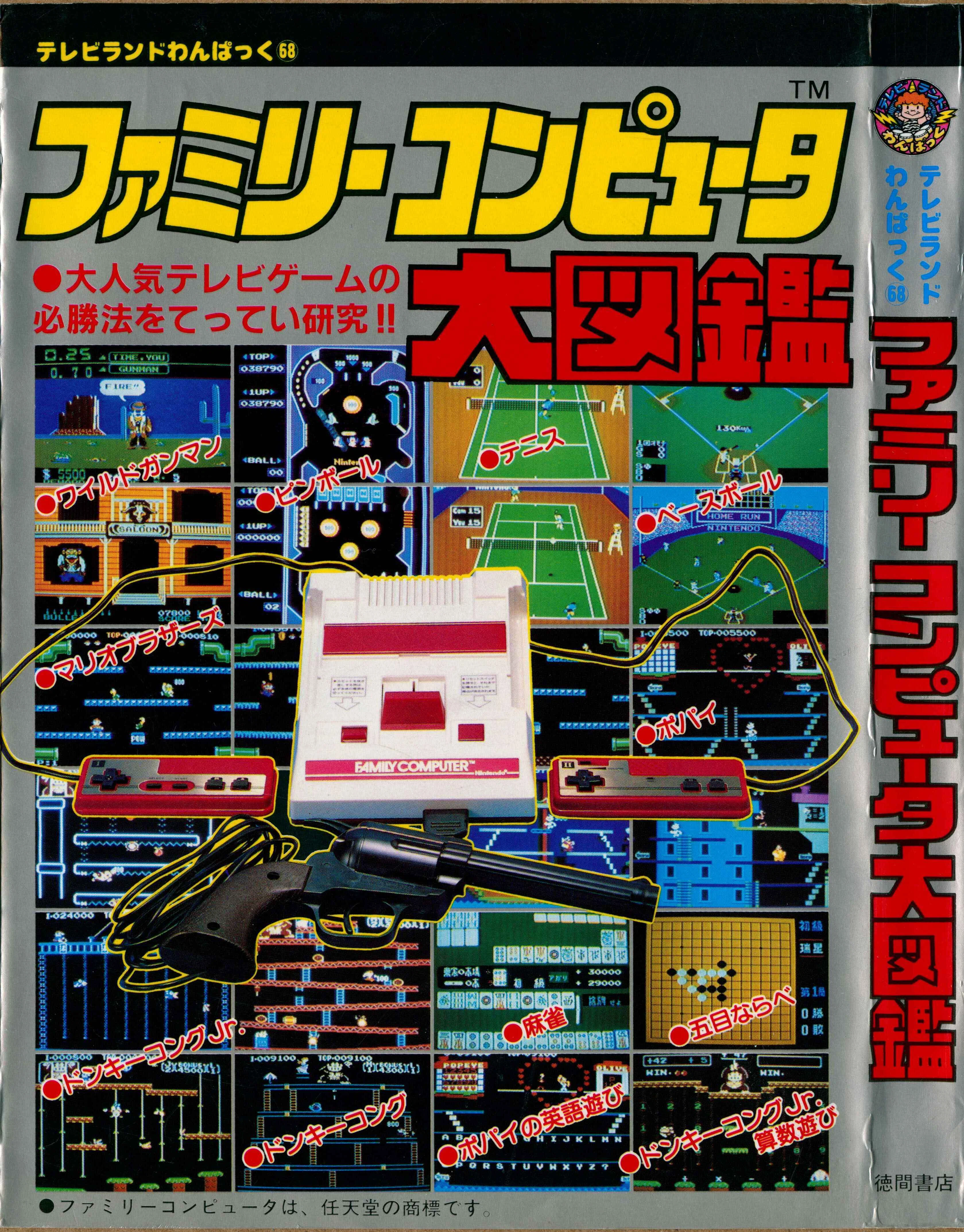 83年ファミコンに挑んだゲーム機列伝、セガ真の宿敵はMSX？｜サイボーグMSX