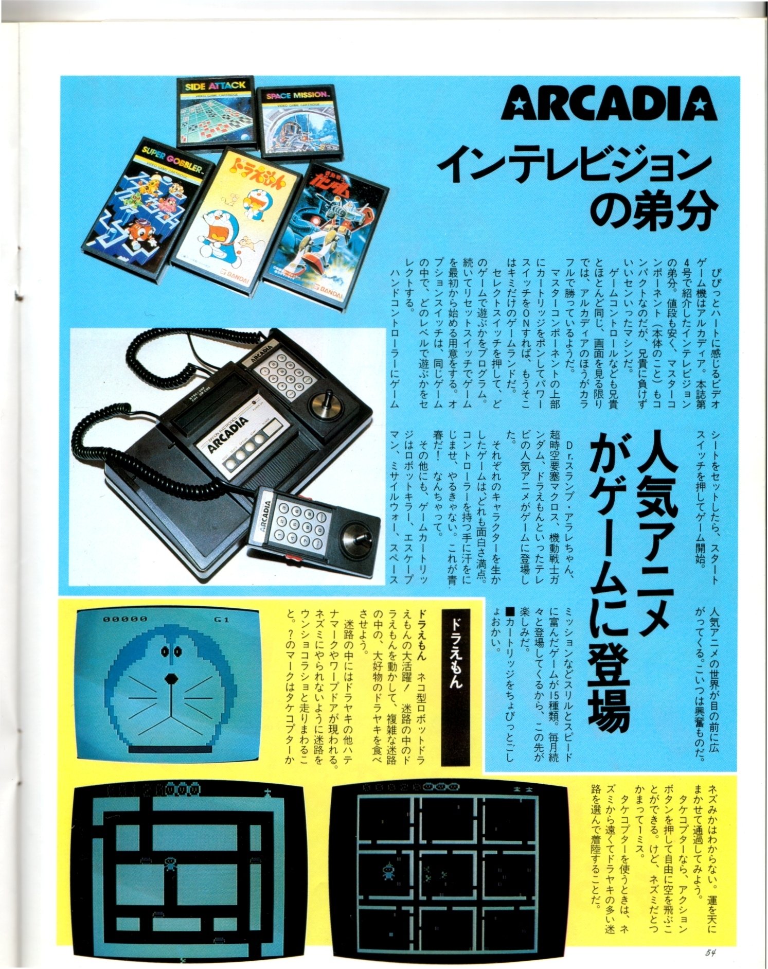83年ファミコンに挑んだゲーム機列伝、セガ真の宿敵はMSX？｜サイボーグMSX